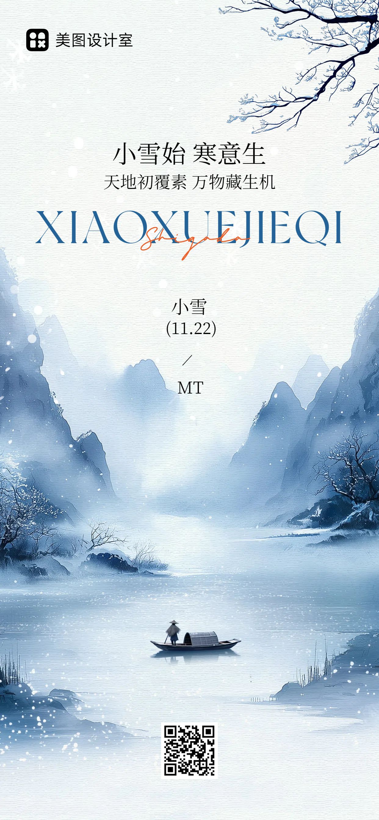 中国风蓝色通用类干货科普小雪节气科普手机全屏海报