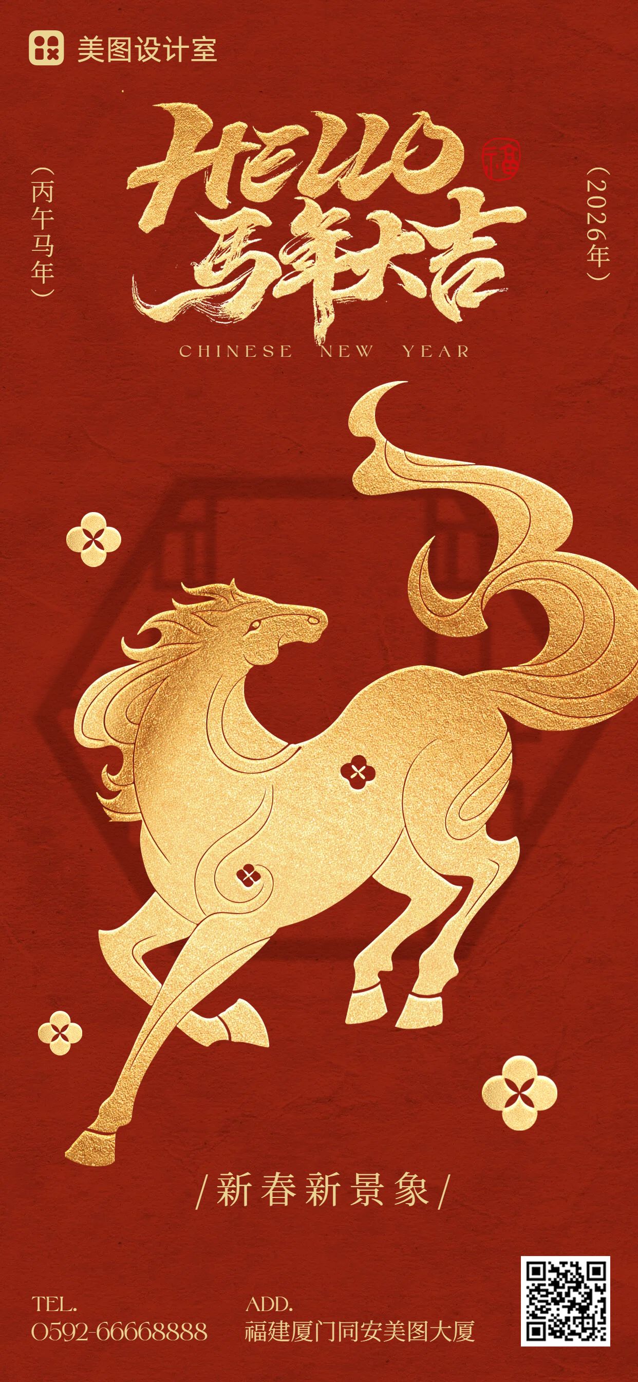 时尚风红色春节通用类祝福问候手机全屏海报