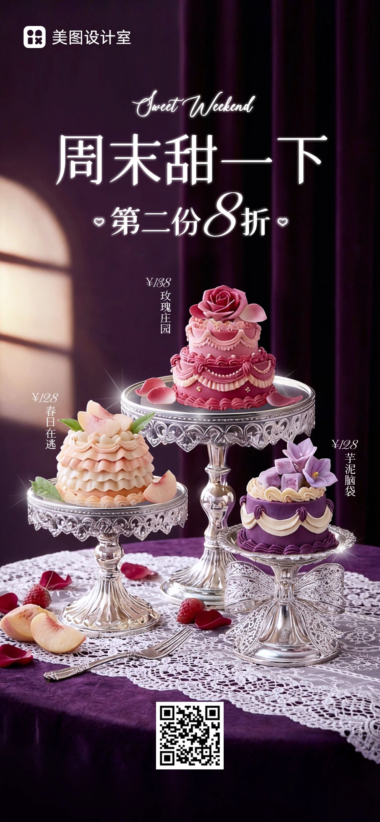 奢华风紫色餐饮美食营销带货餐饮甜品饮品活动营销手机全屏海报