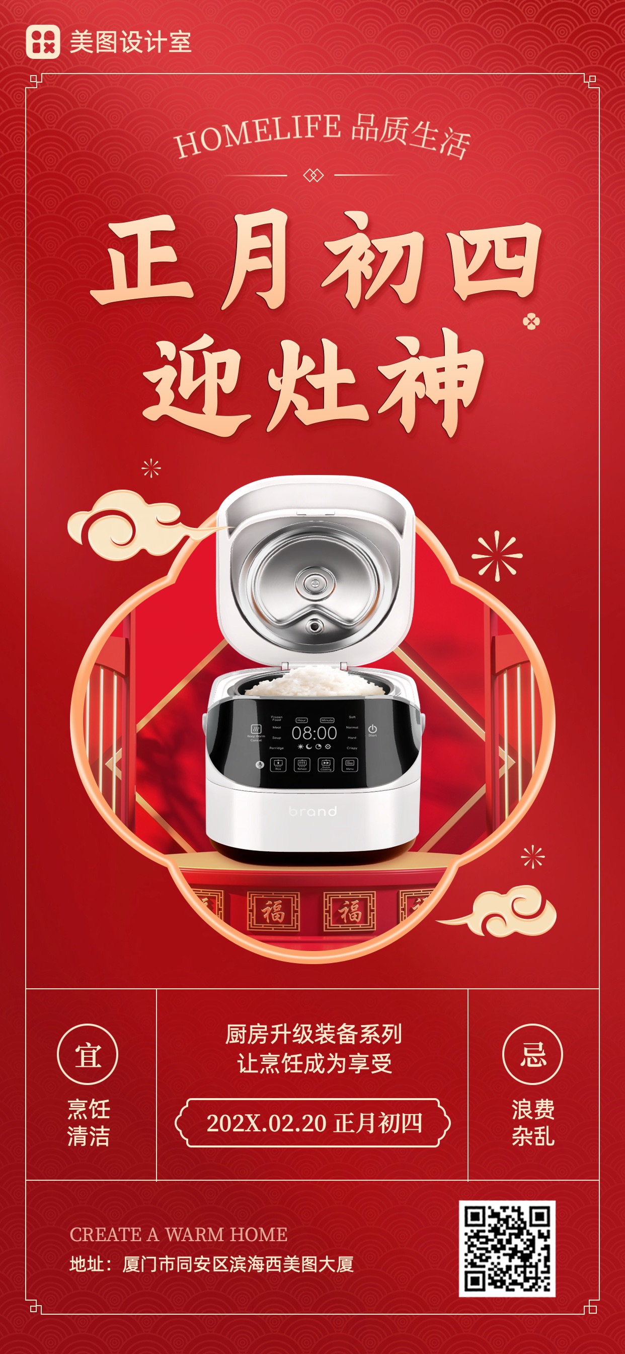 时尚喜庆红色家居家装营销带货海报初四营销手机全屏海报