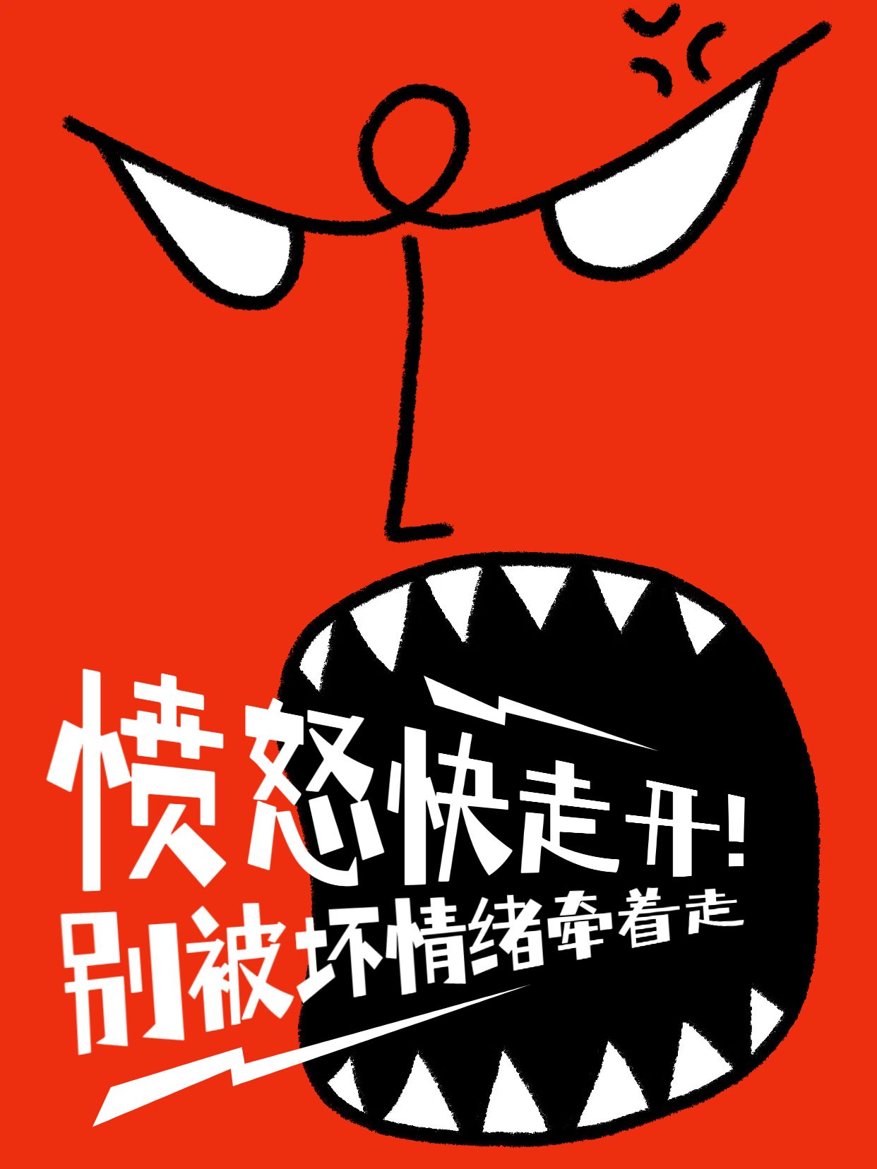 简约卡通风红色通用类交流分享如何处理愤怒小红书封面