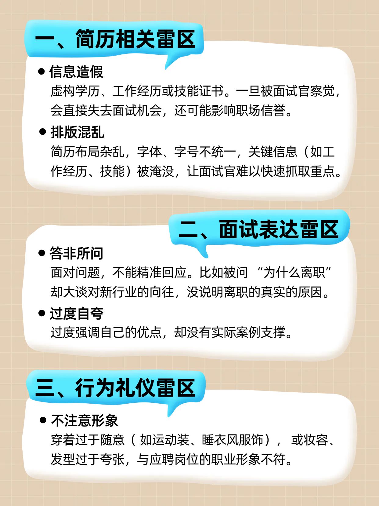 简约风橙色蓝色通用类交流分享面试有哪些雷区不能碰小红书内页