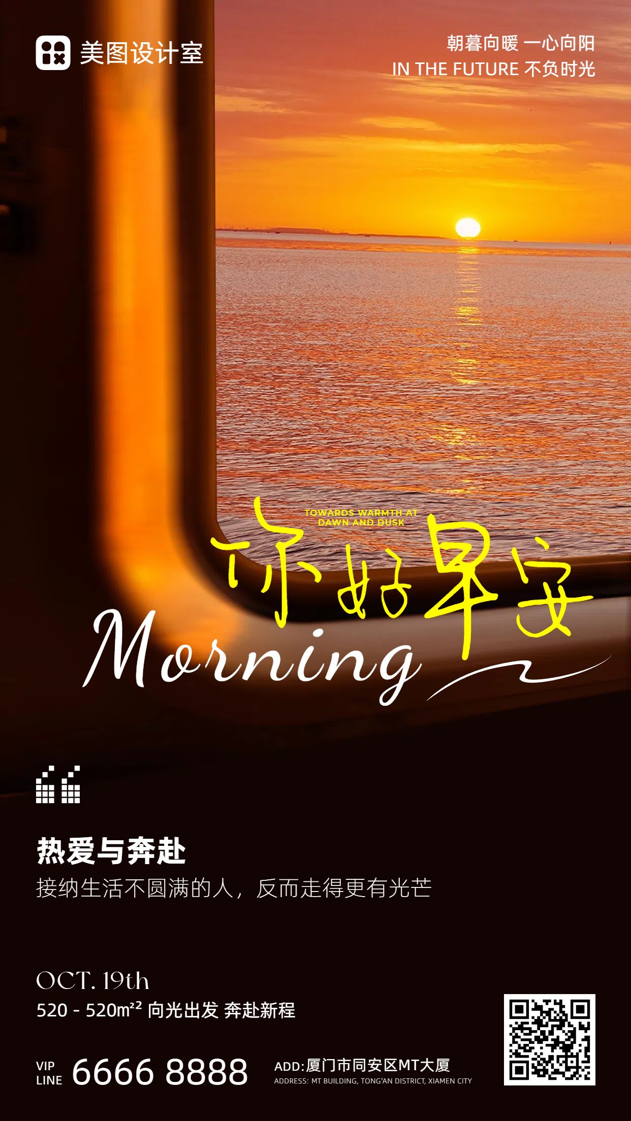 实景风橙色通用类祝福问候早安日签手机海报