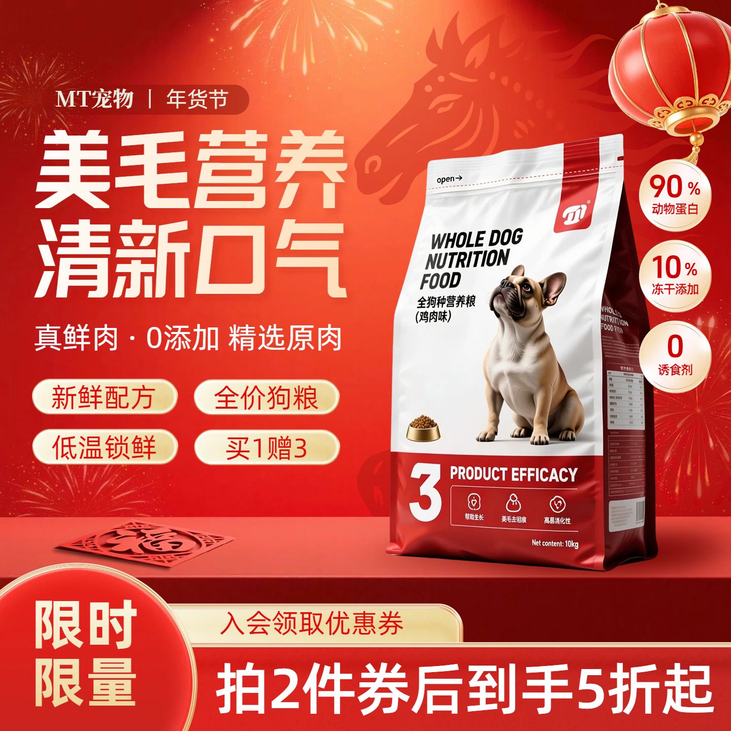 时尚风红色鲜花萌宠类年终大促宠物用品类促销活动电商主图