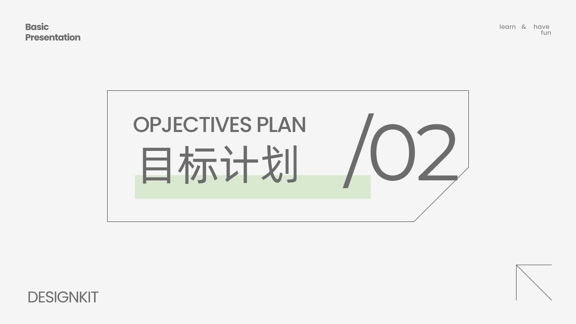 简约风灰色通用类计划总结开学主题班会通用PPT模板