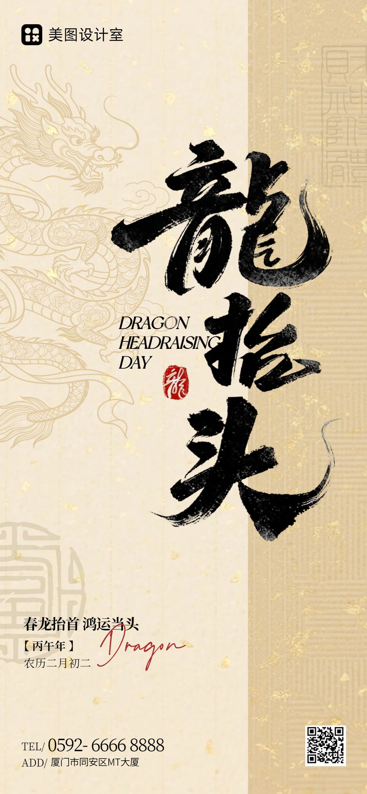 中国风黄色通用祝福问候龙抬头祝福问候手机全屏海报