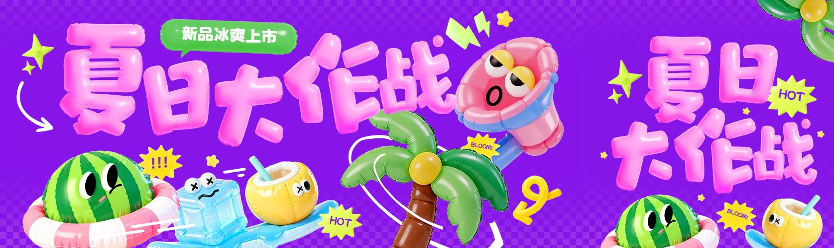 时尚风紫色通用类宣传推广夏日清凉促销公众号首次图