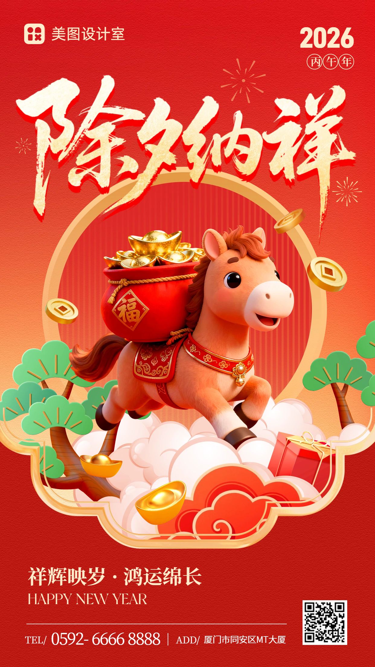 卡通3D风红色通用类春节祝福问候手机海报