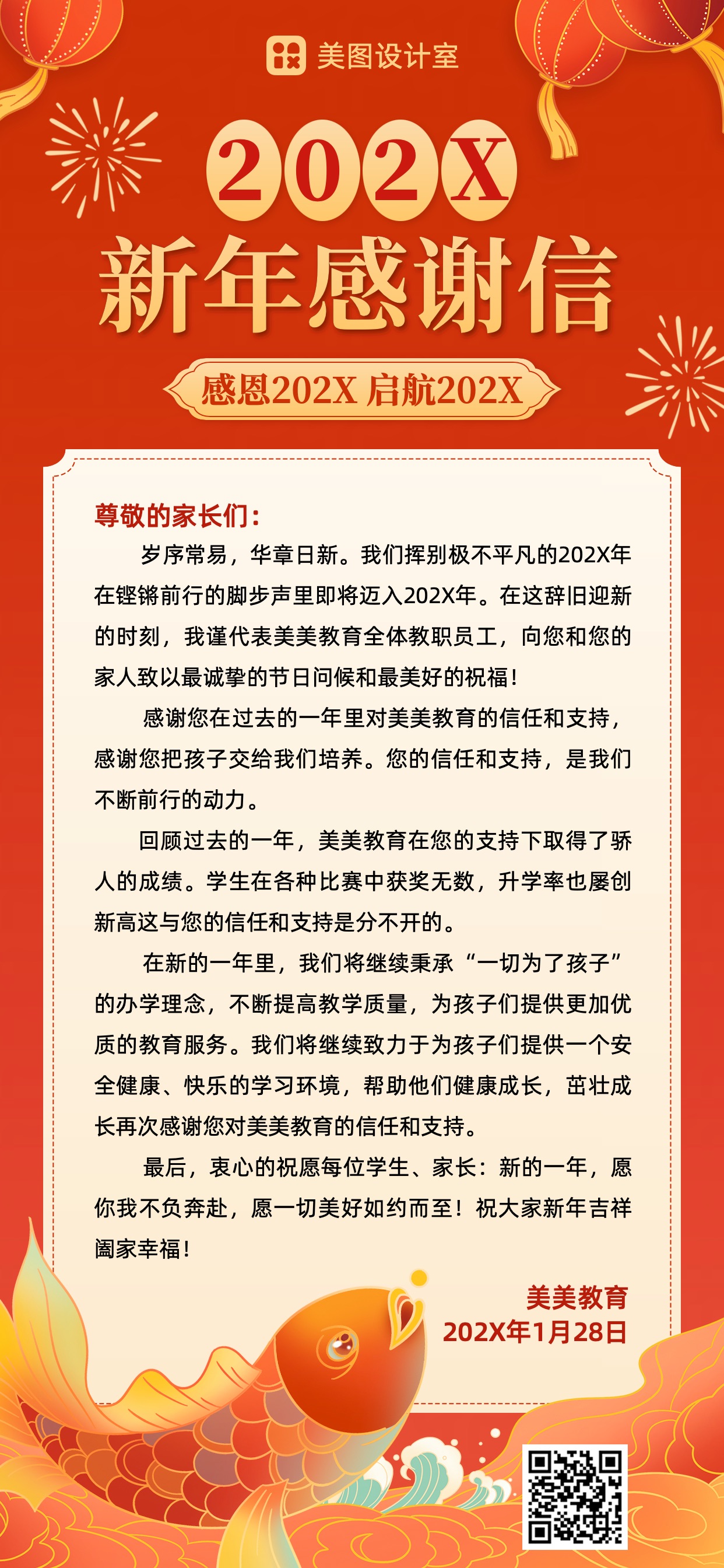 喜庆插画风红色教育培训类春节祝福问候感谢信手机全屏海报