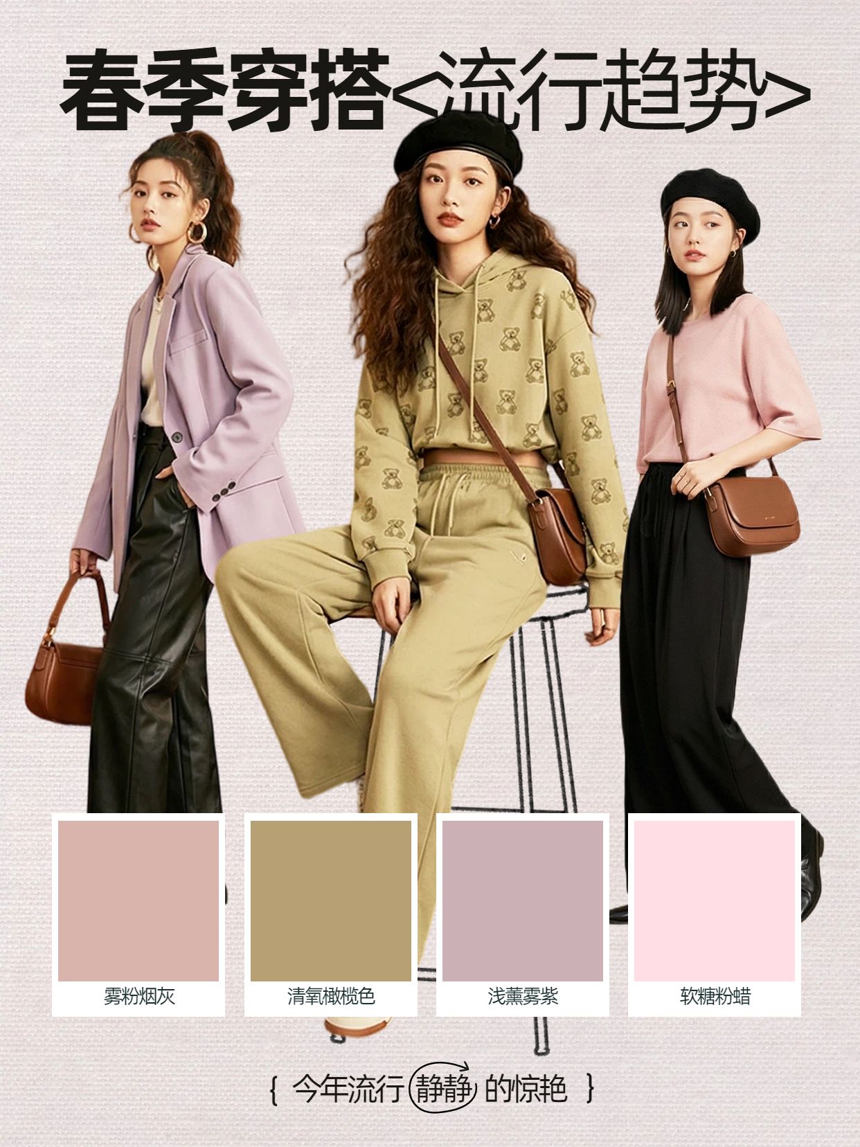 时尚风灰粉色鞋服箱包春季穿搭流行趋势小红书竖版视频封面