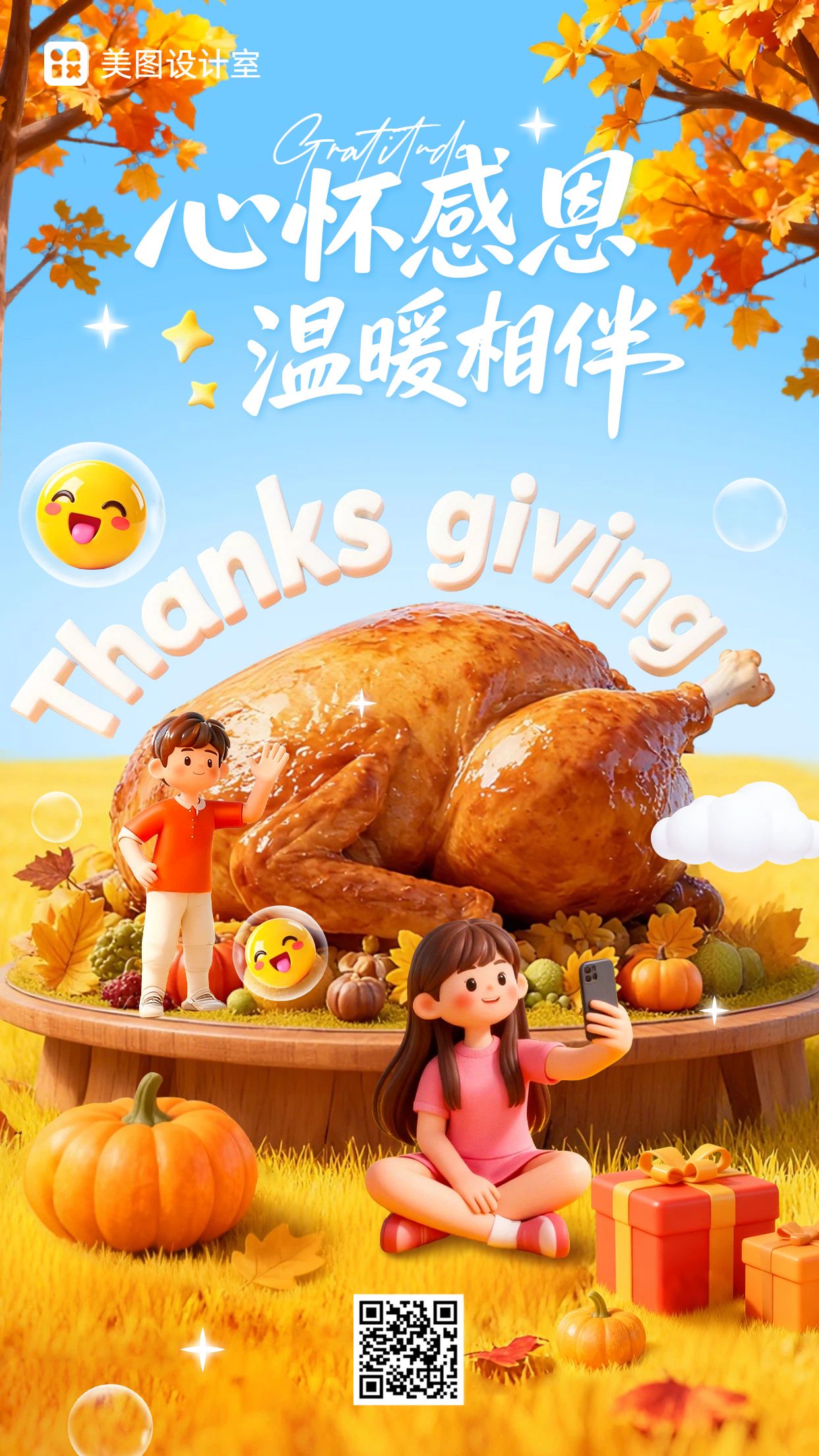 3D橙色通用类感恩节祝福问候手机海报