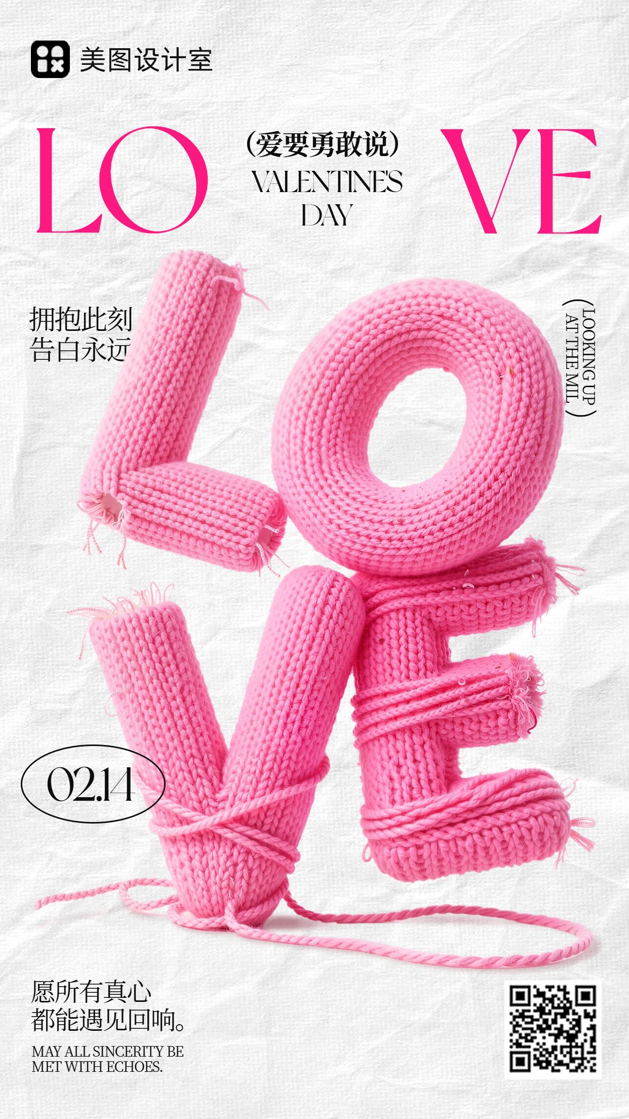 时尚风粉色通用类祝福问候情人节祝福手机海报