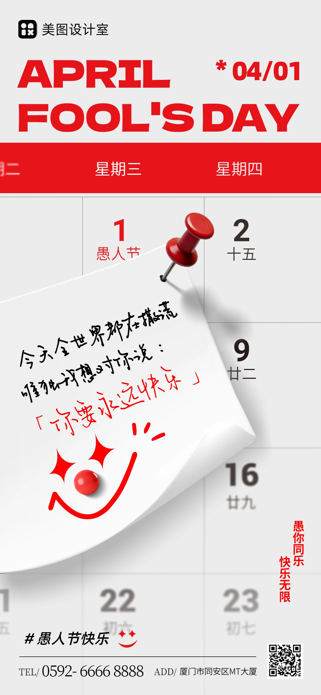 简约风白色通用类愚人节祝福问候手机全屏海报