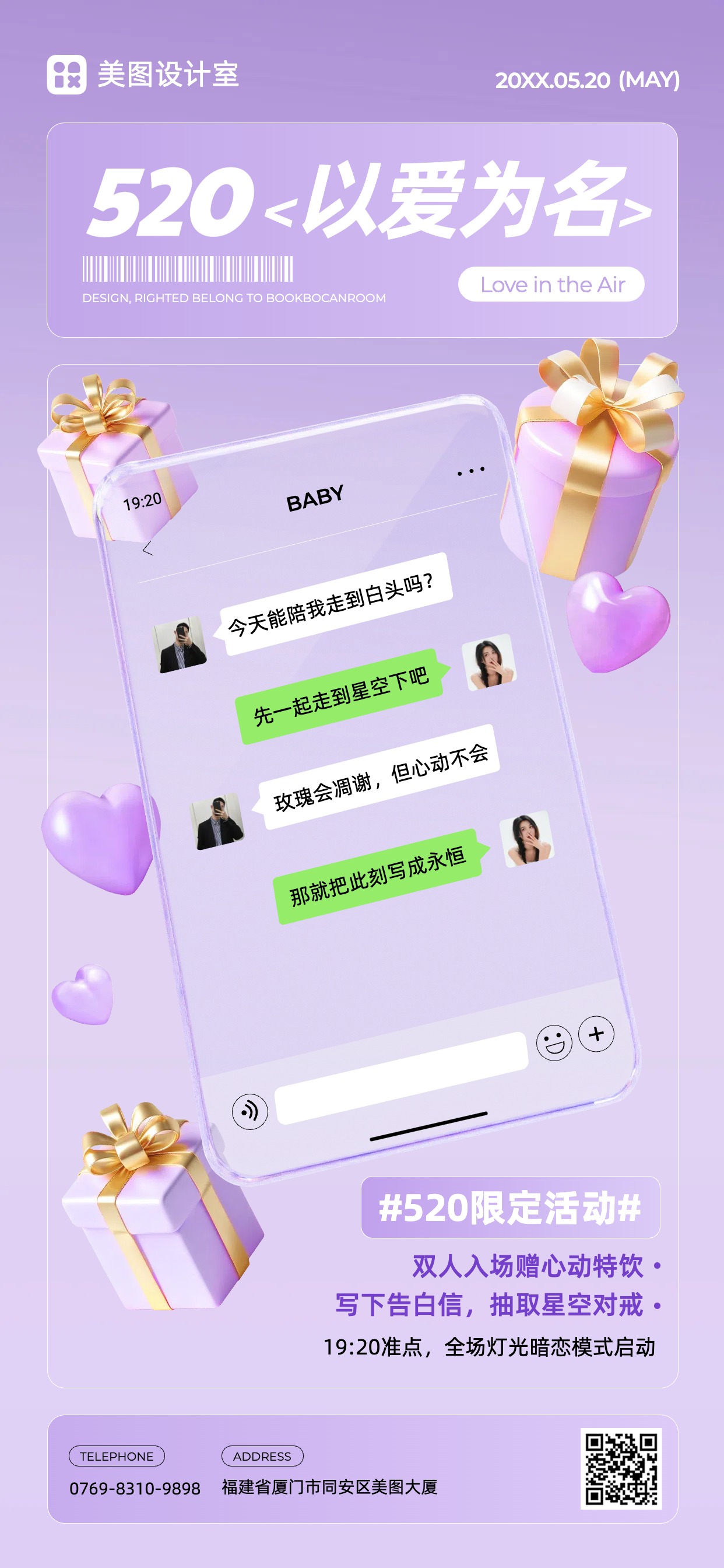 3D通用类紫色520通知宣传类手机全屏海报