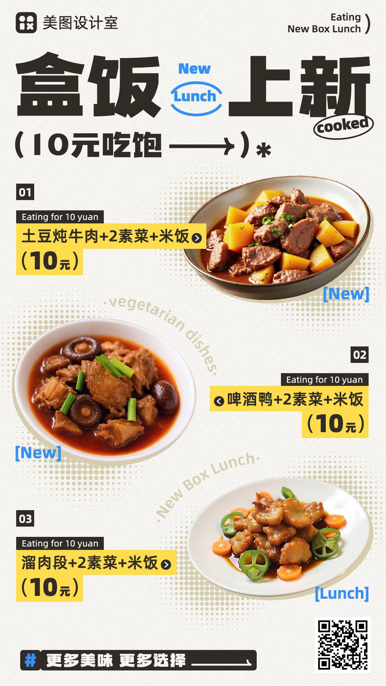 清新黄色餐饮美食营销带货食堂菜品上新手机海报