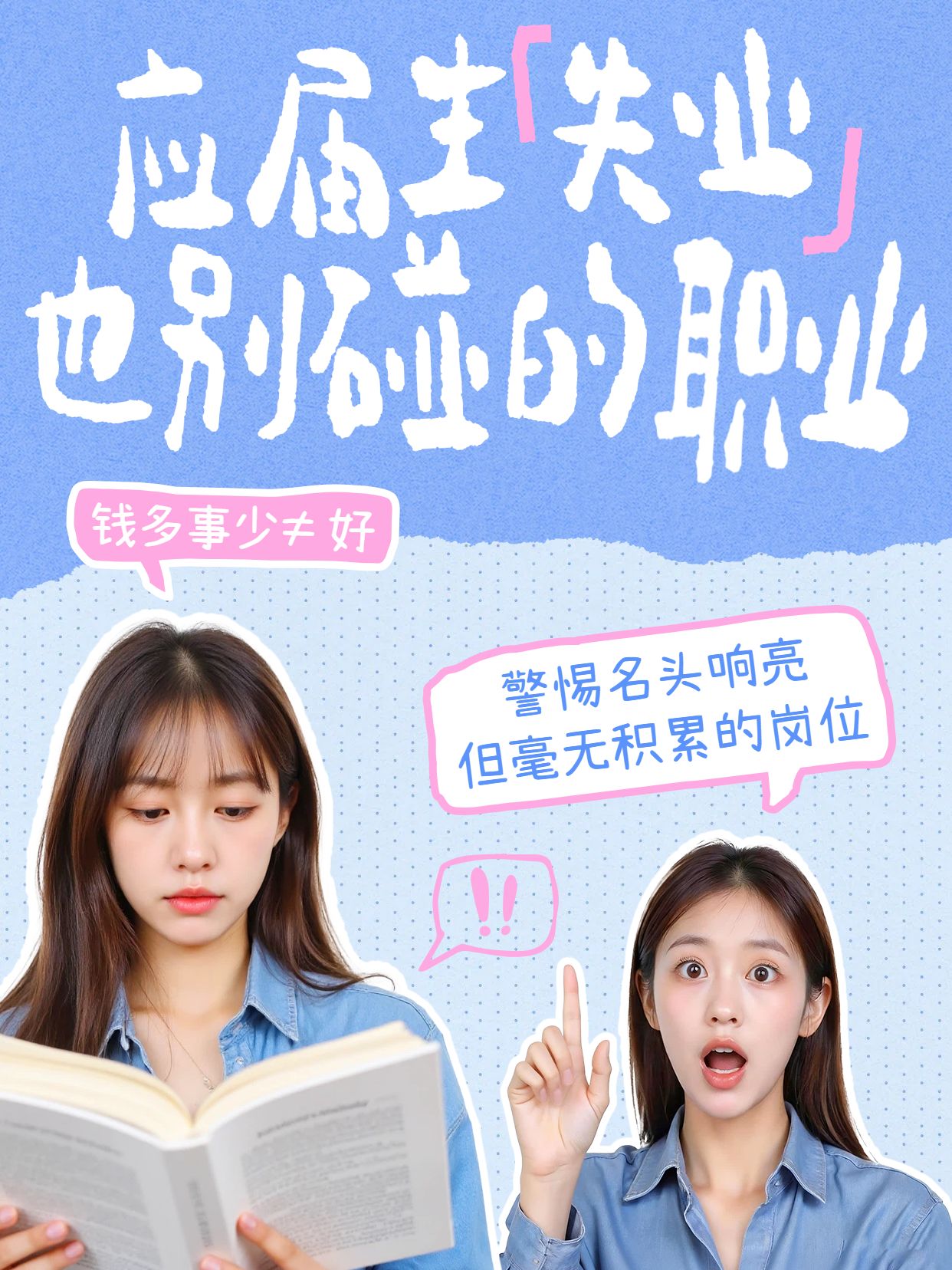 时尚风蓝紫色交流分享应届生失业也别碰的职业小红书视频封面