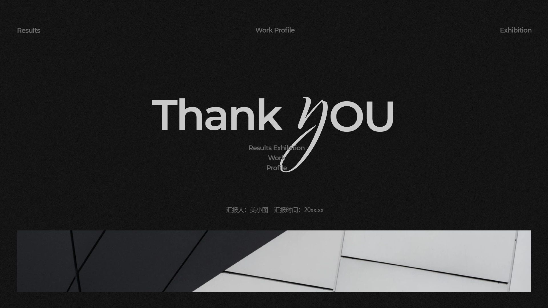 简约极简风黑白色年终工作总结汇报通用PPT模板