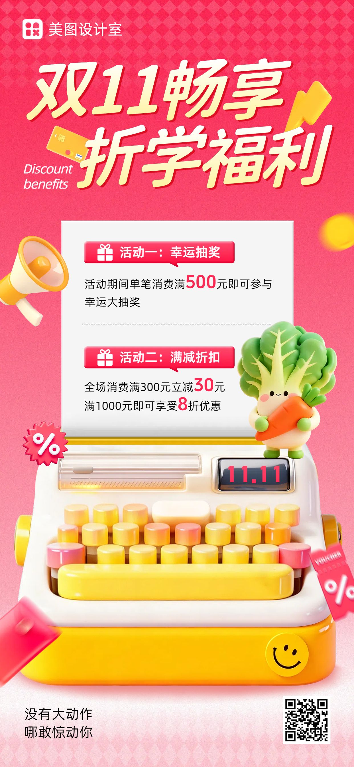 3D橙红色双十一通用类营销带货手机全屏海报