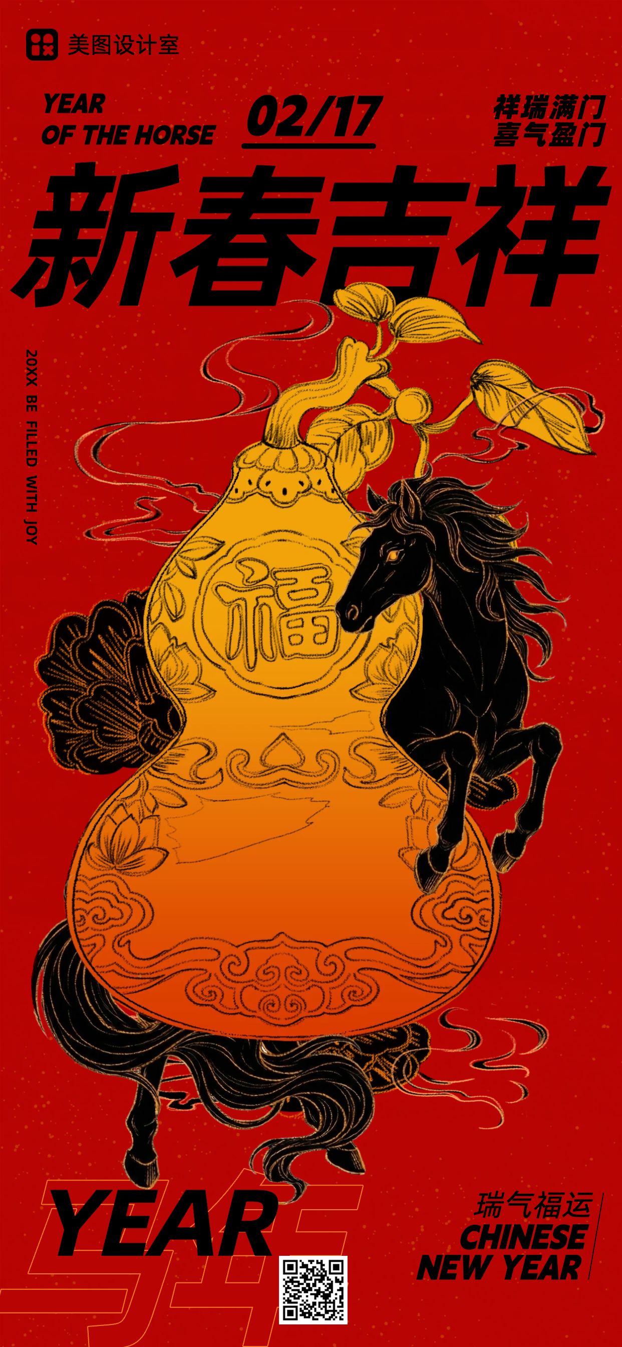 潮酷中国风红色系通用类祝福问候马元素祝福手机全屏海报