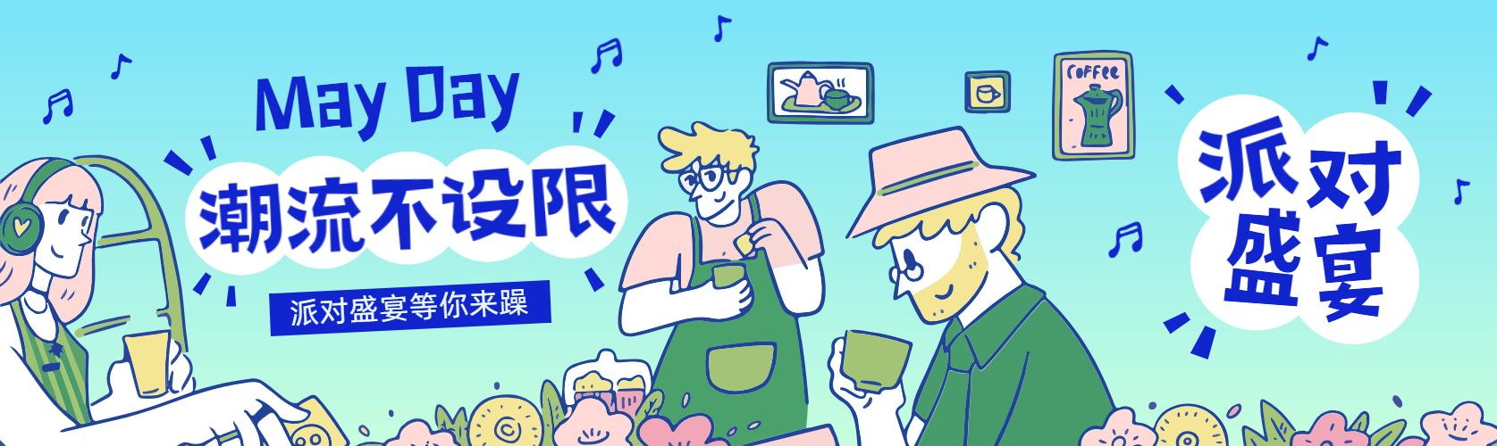 卡通插画风蓝绿色休闲娱乐类宣传推广潮流风公众号首图