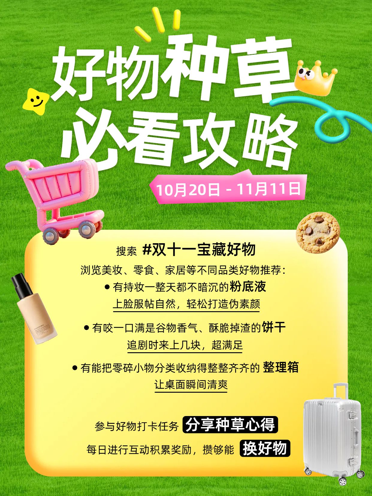 3D清新风黄绿色交流分享双十一好物种草小红书封面