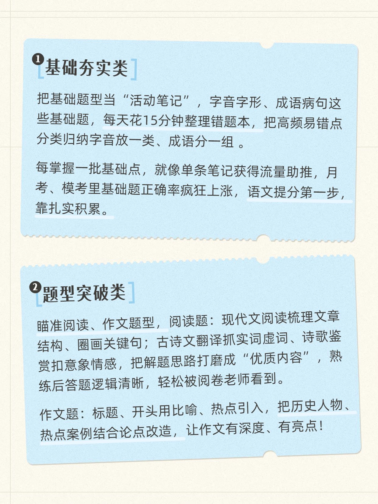 简约风蓝色教育培训类交流分享高中语文提分技巧分享小红书内页