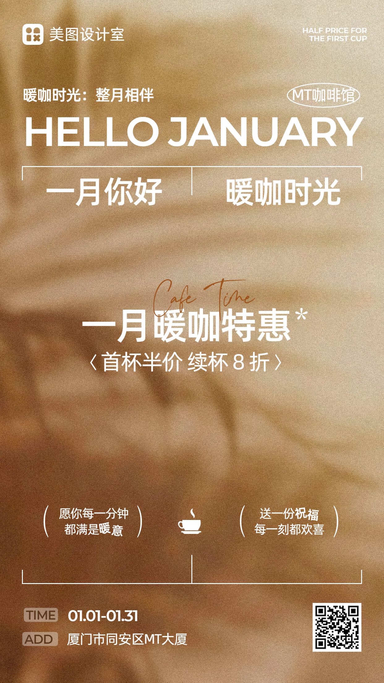 文艺风黄棕色营销带货一月你好餐饮美食营销手机海报