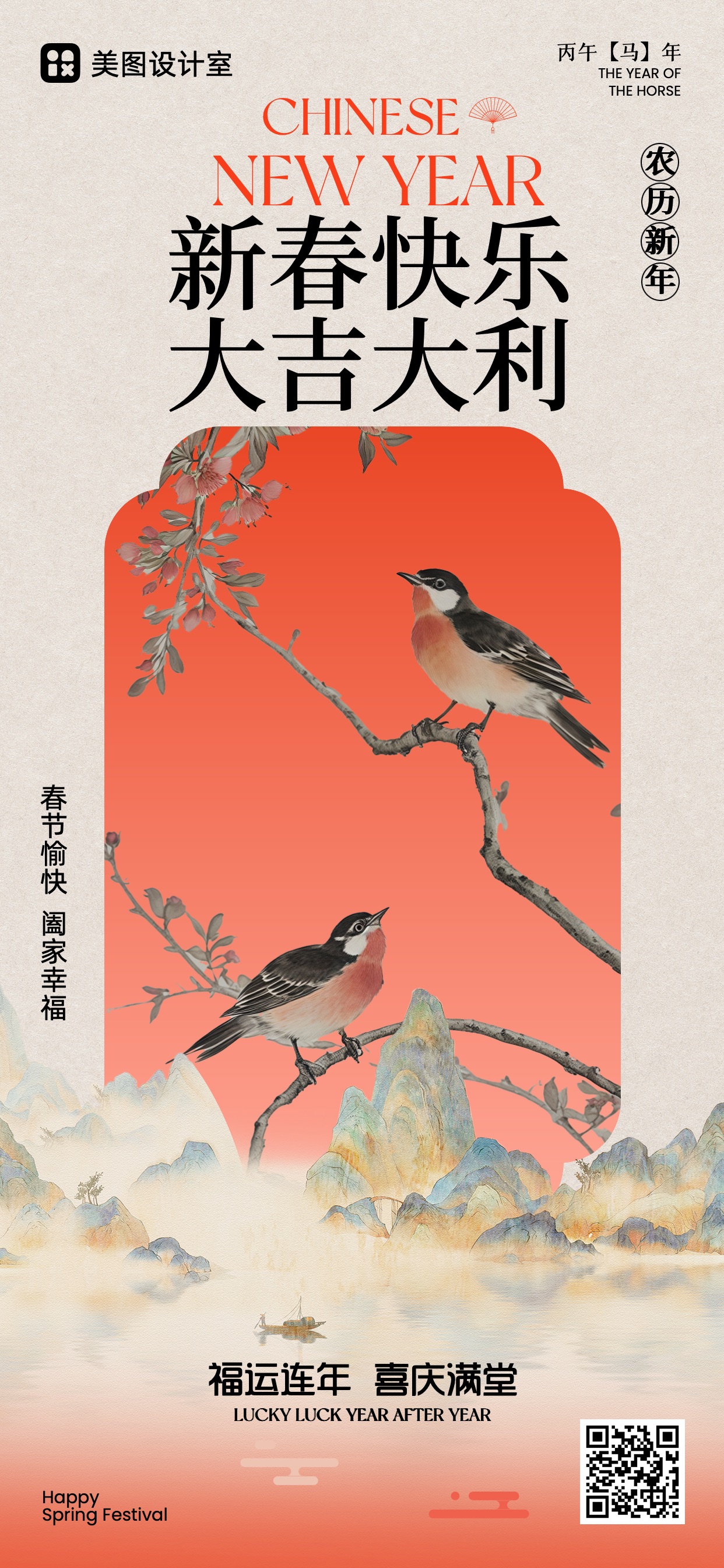 中国风红色祝福问候春节新中式通用类手机全屏海报