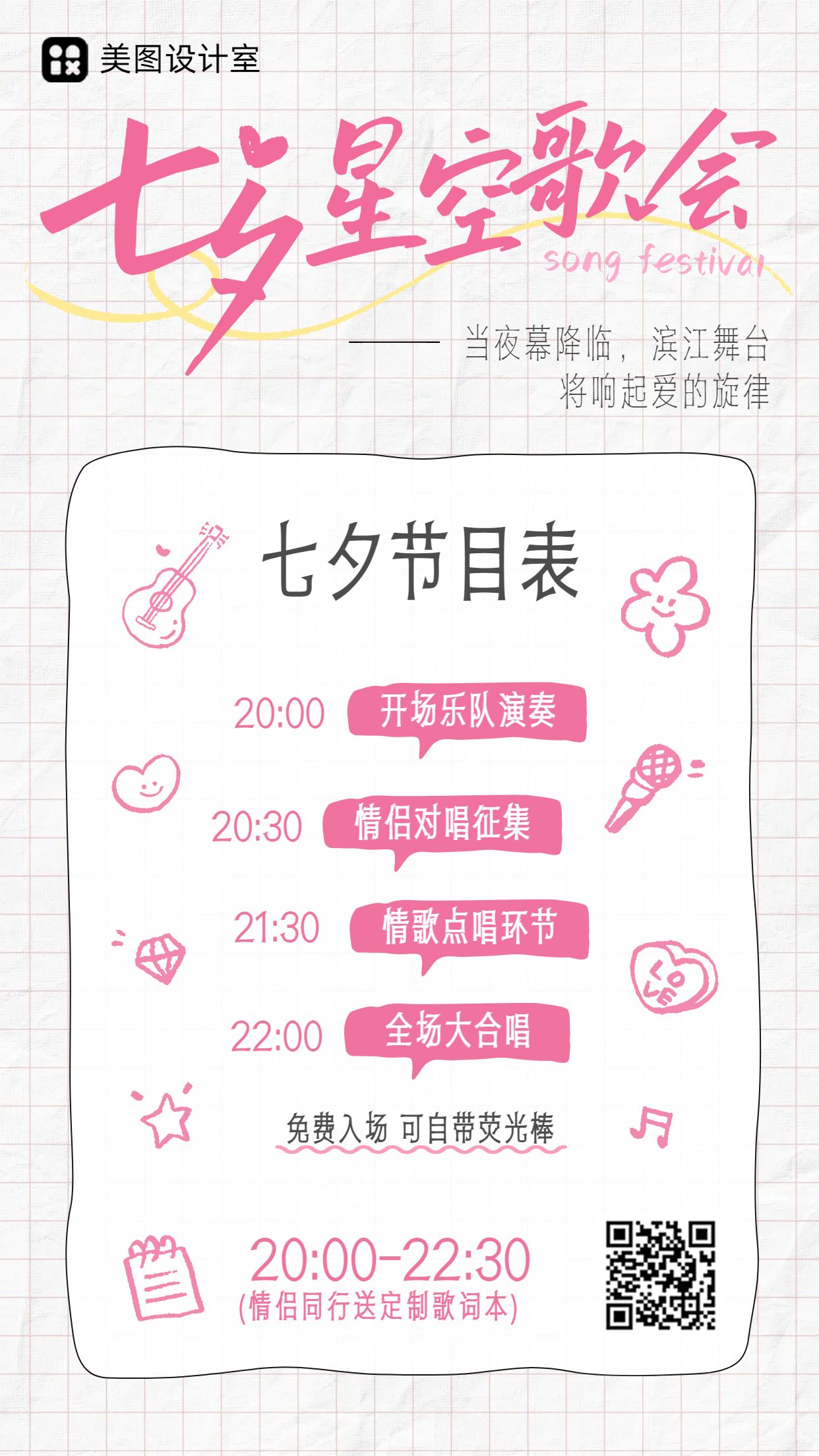 时尚风粉色通用类七夕活动营销宣传手机海报