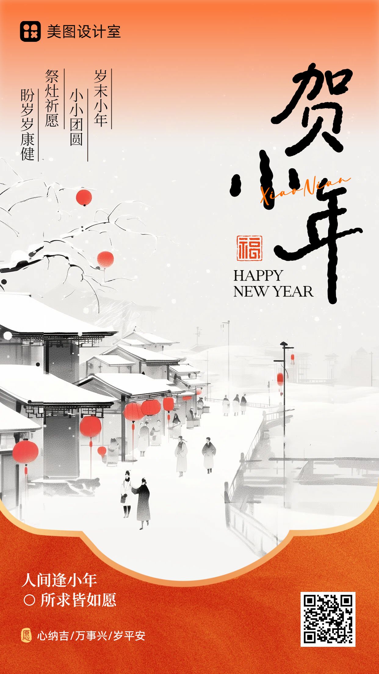 中国风手绘红白色通用类小年祝福问候手机海报