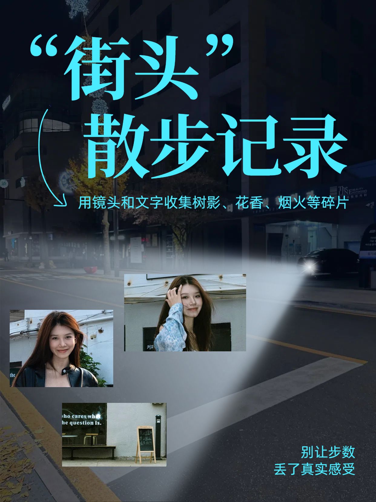 时尚风黑蓝色休闲娱乐类街头散步记录小红书竖版视频封面