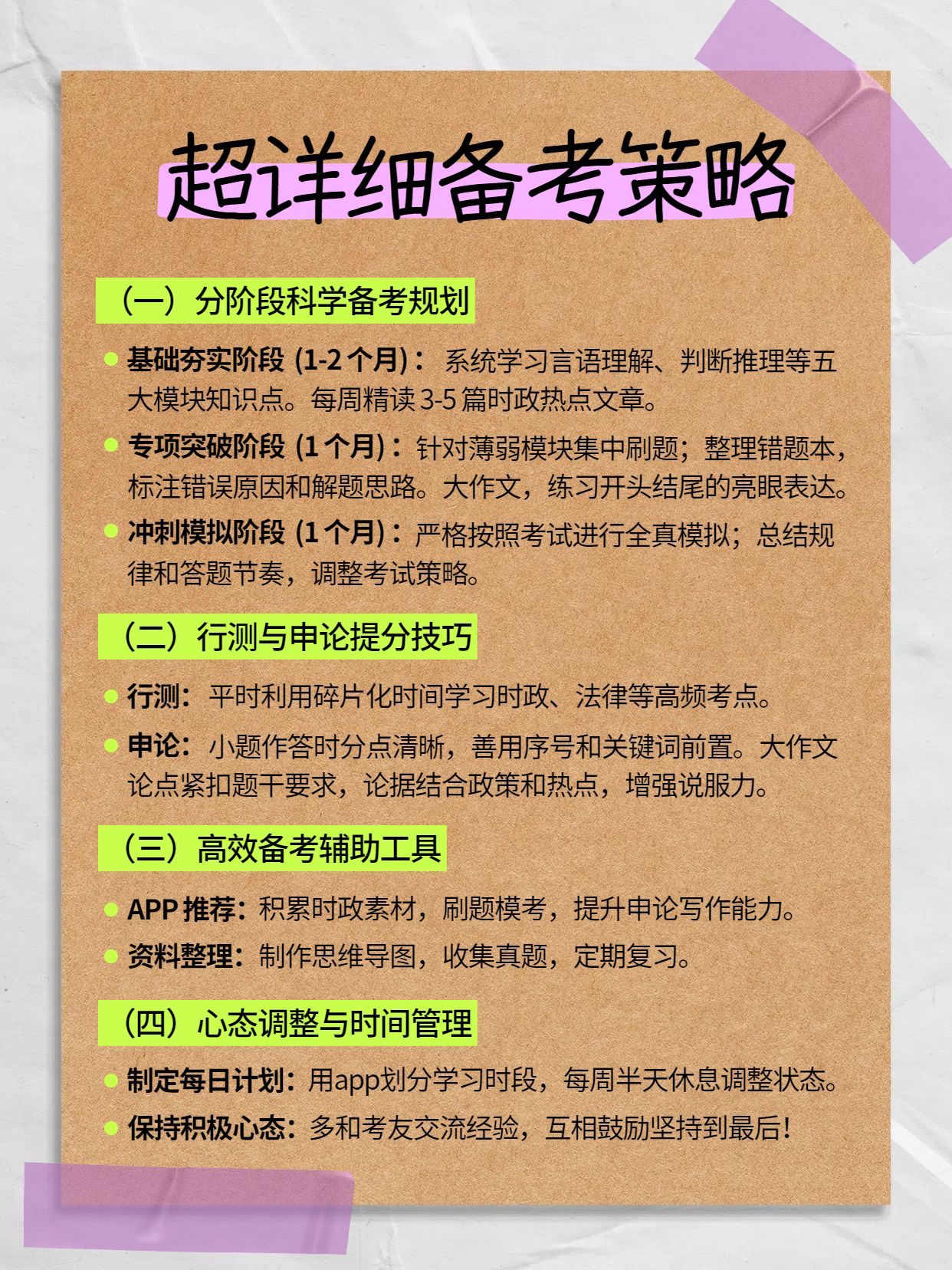 简约风黄色教育培训类便签贴纸省考备考策略分享小红书内页