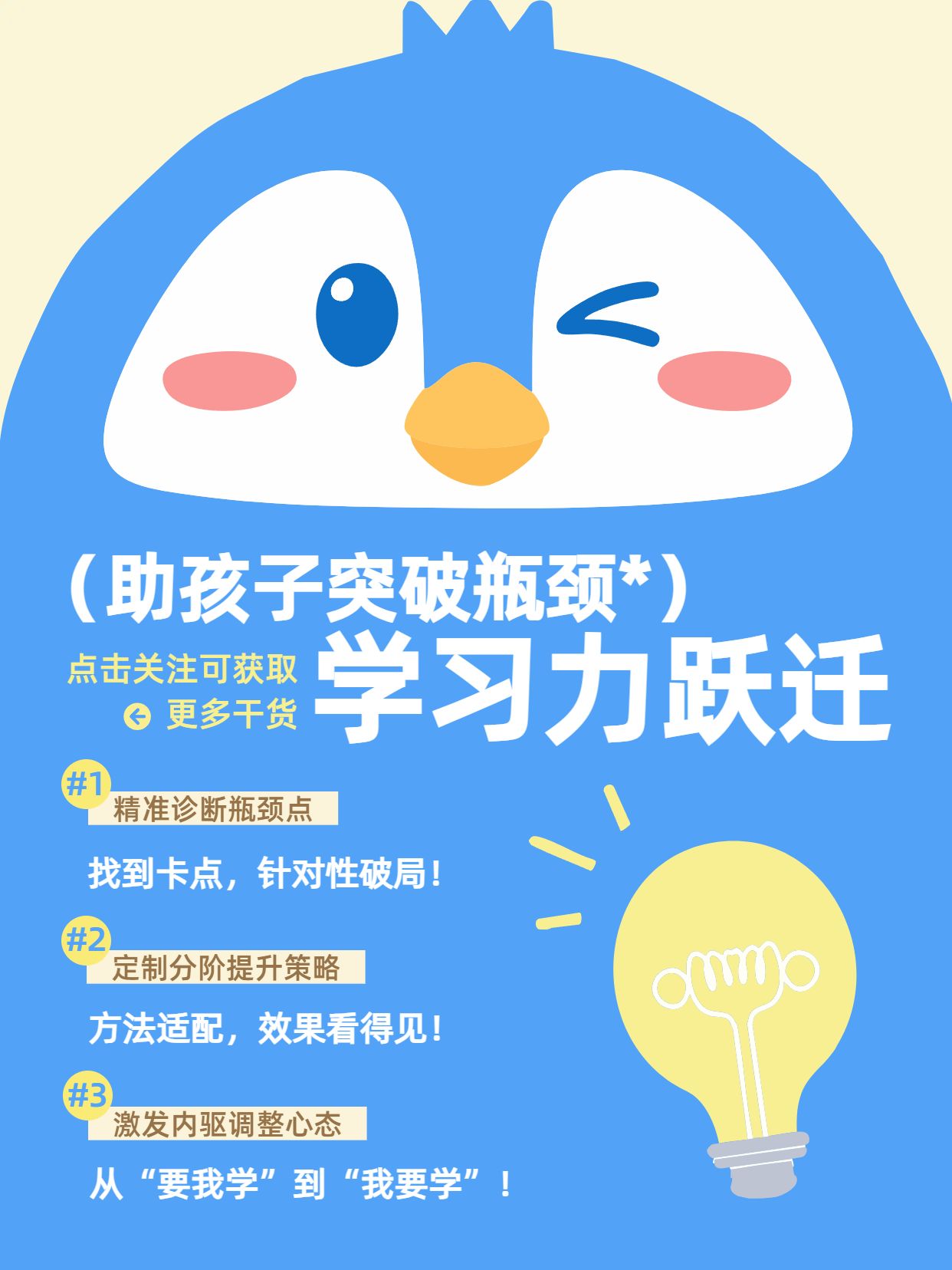 卡通风蓝色通用类交流分享怎么突破孩子的学习瓶颈小红书封面