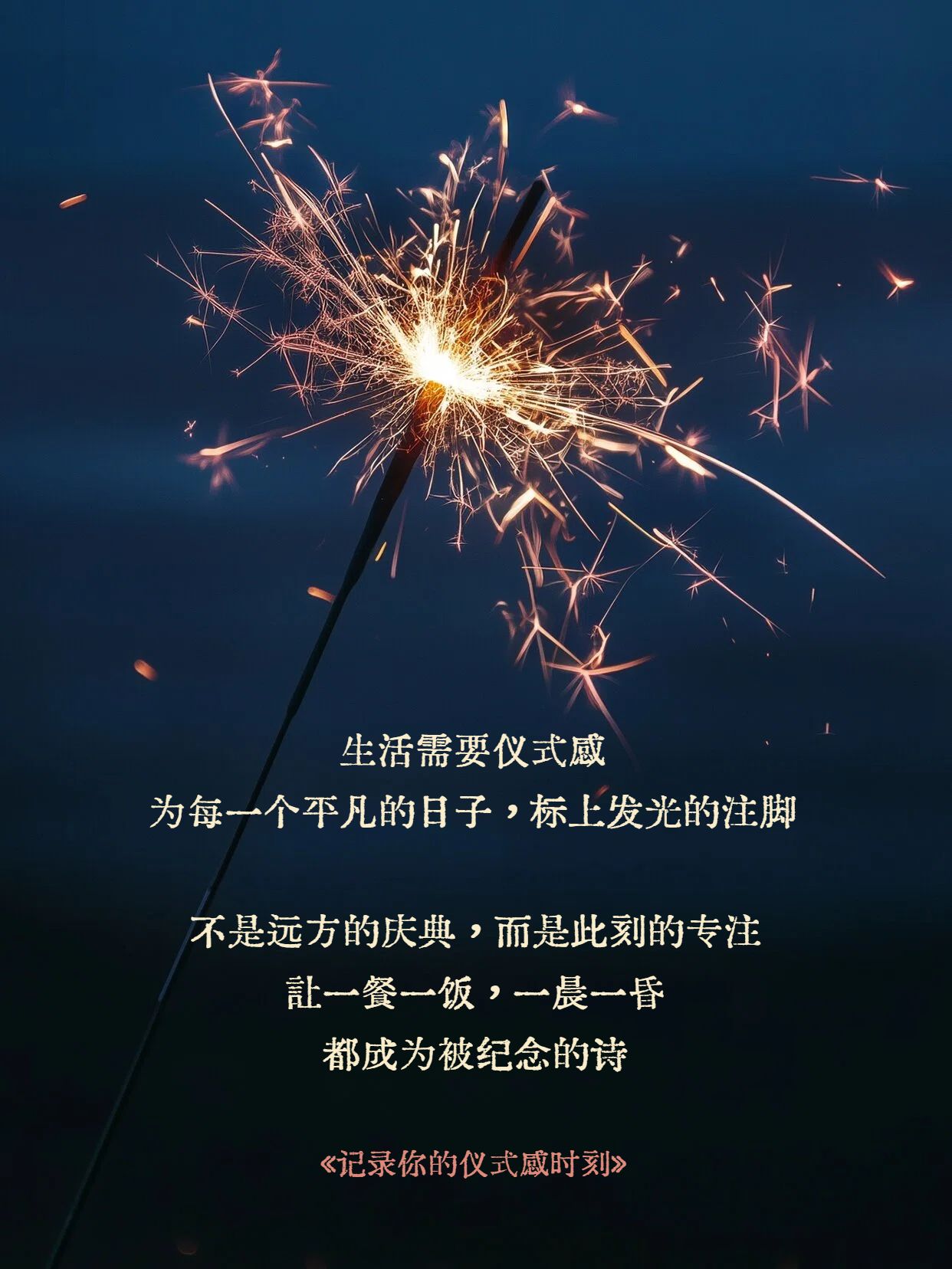 时尚风蓝色通用类交流分享生活需要仪式感小红书封面