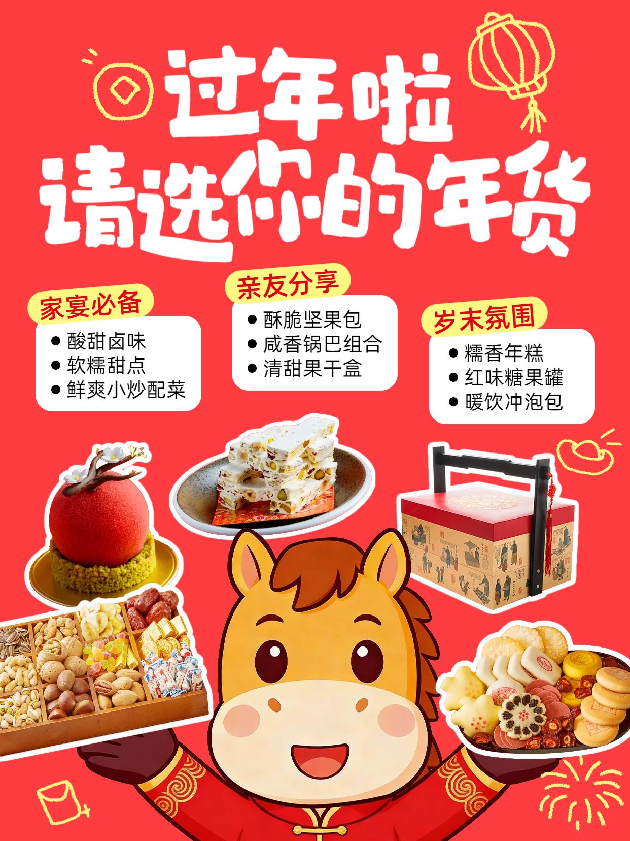 卡通风橙红色交流分享请选择你的年货春节小红书封面