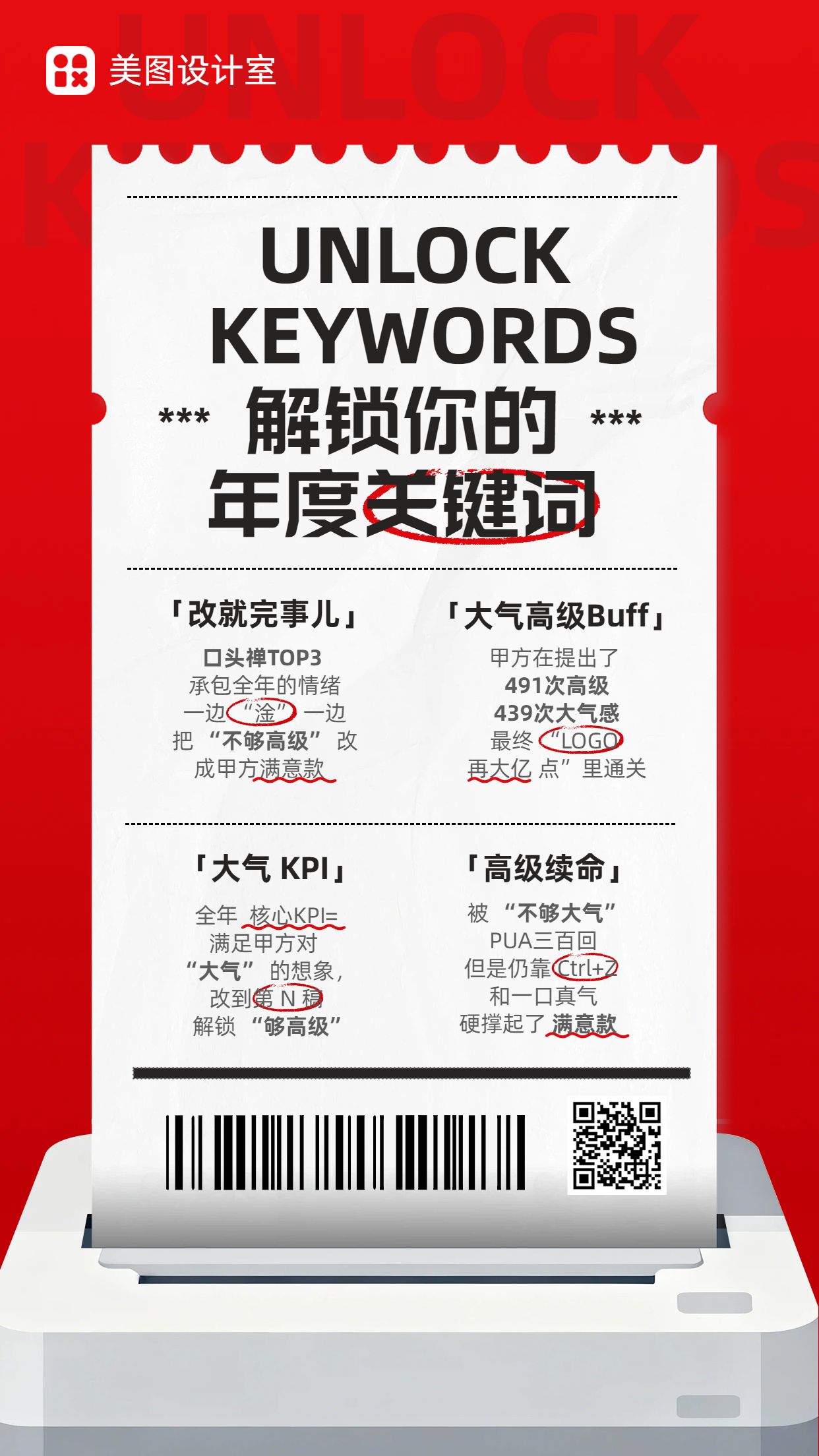 简约风红白色通用类交流分享年终总结分享手机海报