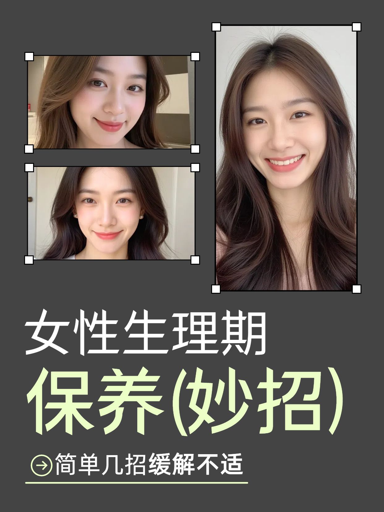 时尚风黄色黑色通用类交流分享女性生理期保养妙招小红书封面