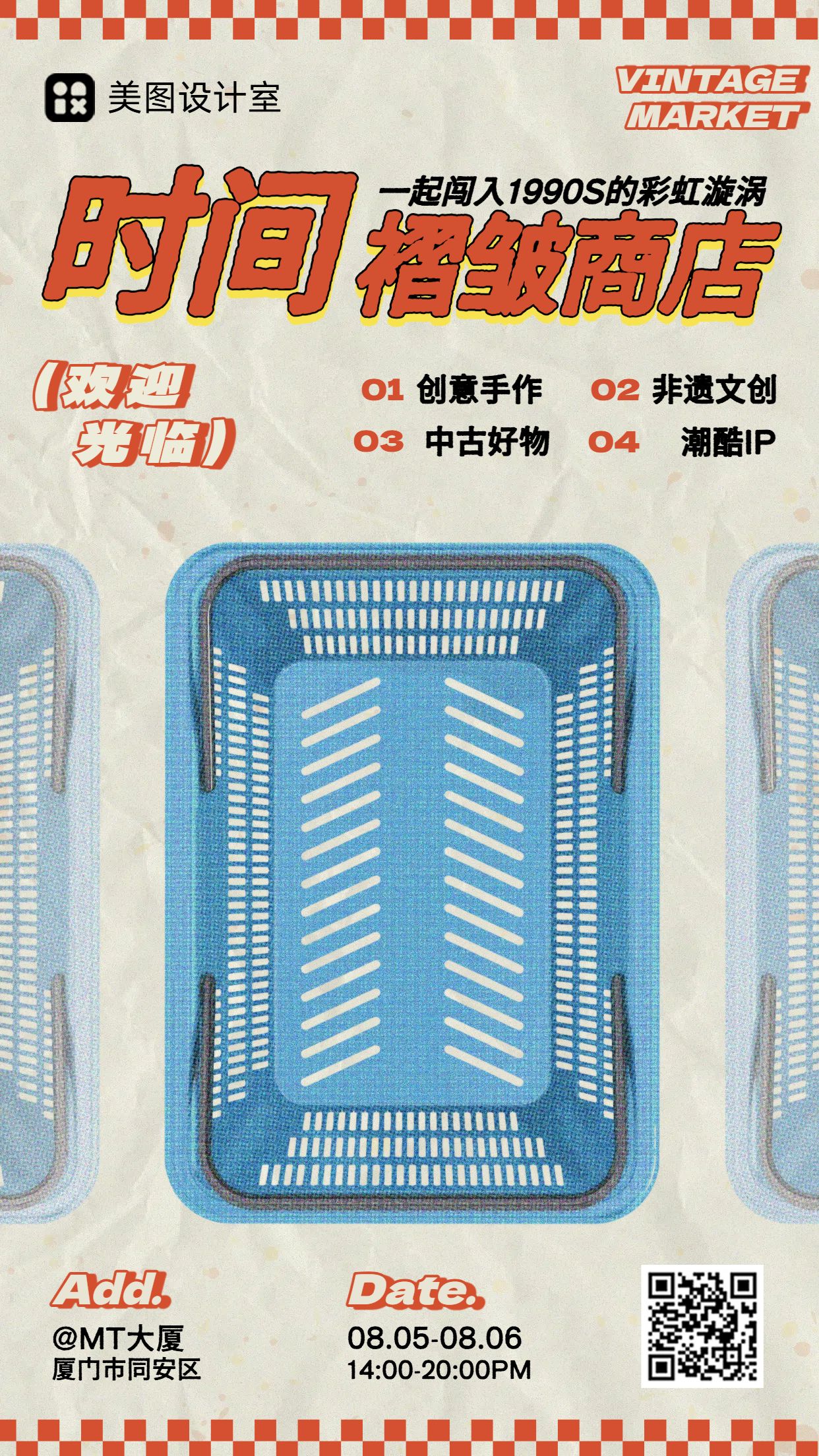 复古时尚风橙蓝色休闲娱乐类夏日趣味活动宣传推广手机海报