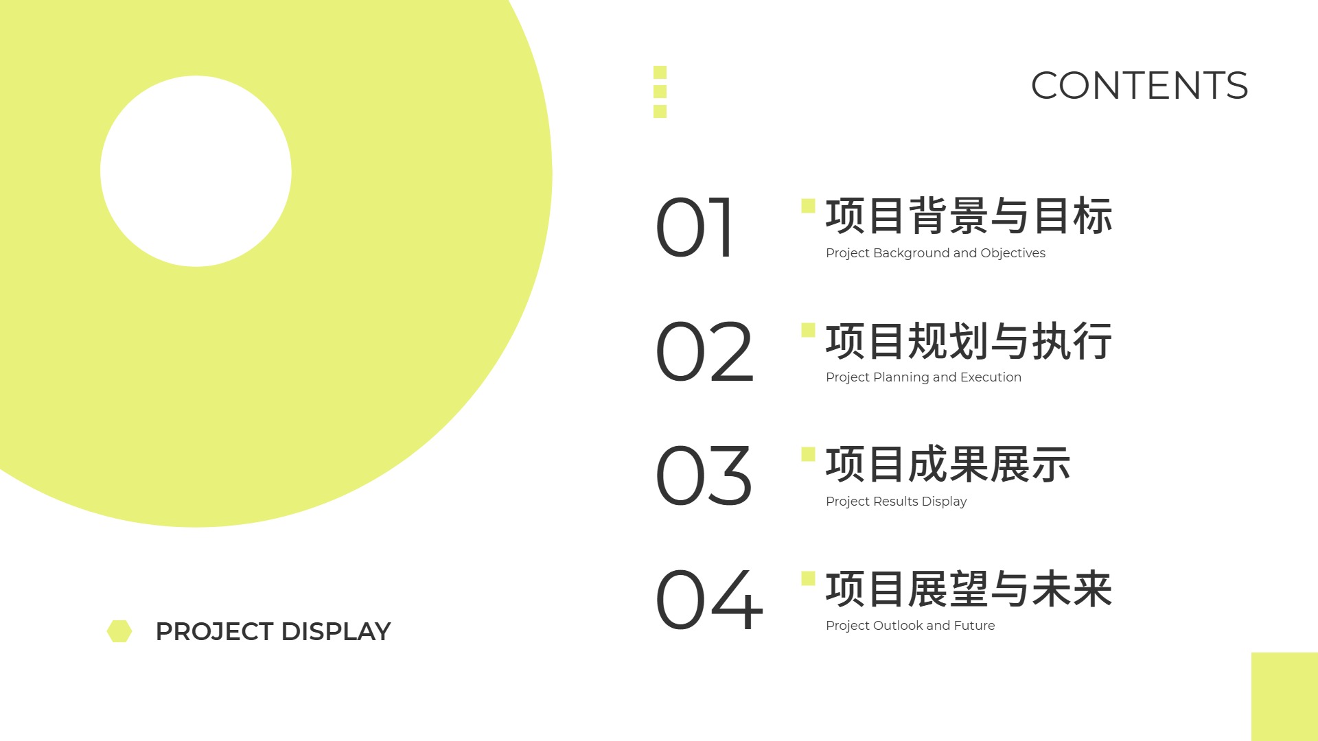 简约时尚风黄色计划总结小组项目展示通用PPT模板