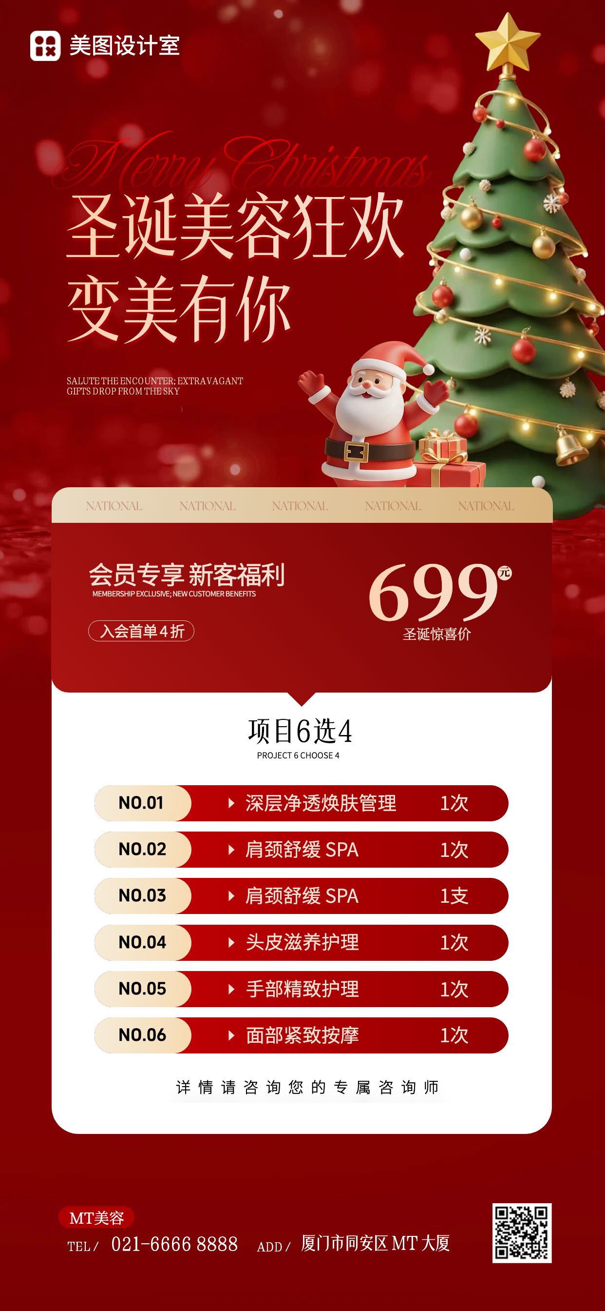 时尚风红色圣诞节美容美业类营销带货手机全屏海报