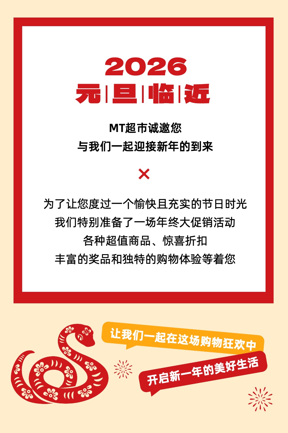 喜庆风红色通用类营销带货元旦营销公众号长图海报