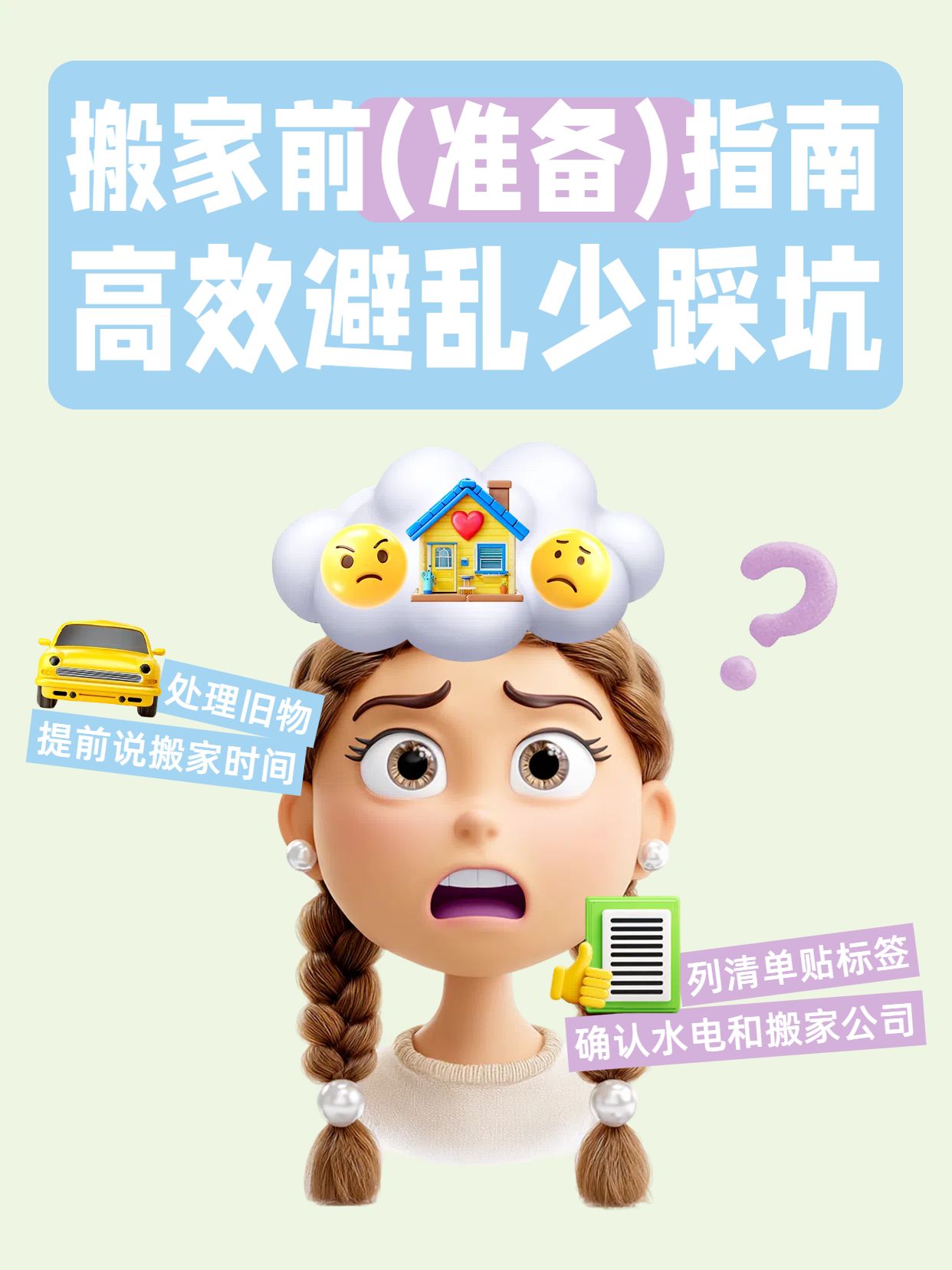 简约3D风蓝色绿色交流分享搬家前要做好哪些准备小红书封面