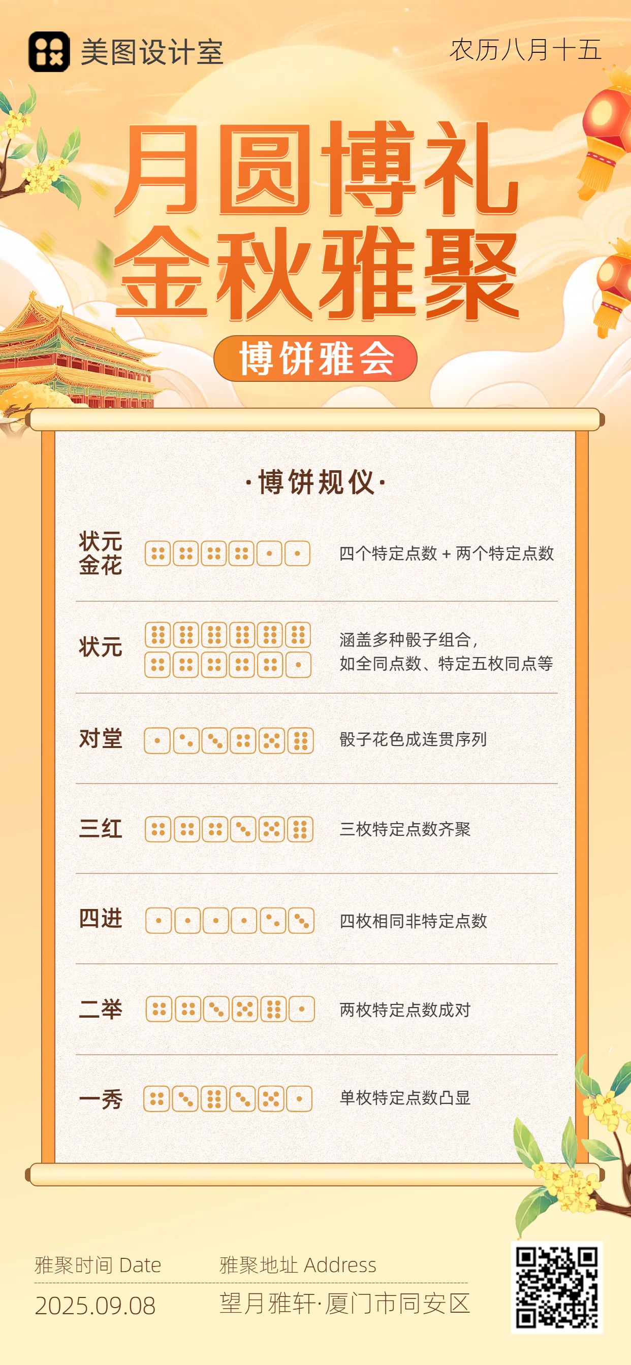 插画风黄色休闲娱乐类宣传分享中秋节博饼活动邀请函手机全屏海报