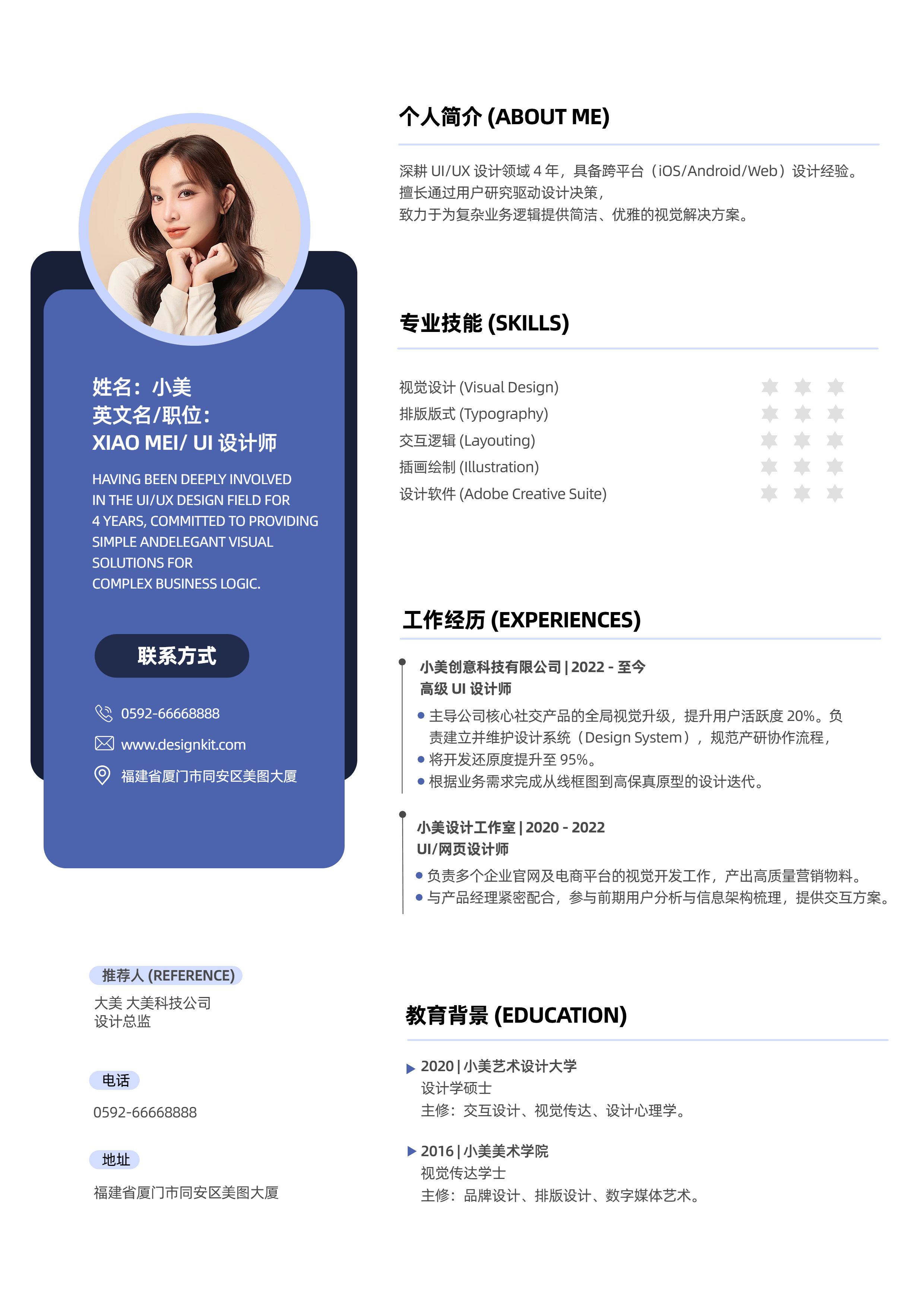 简约风紫色白色通用类简介介绍春招校招社招招聘应聘简历