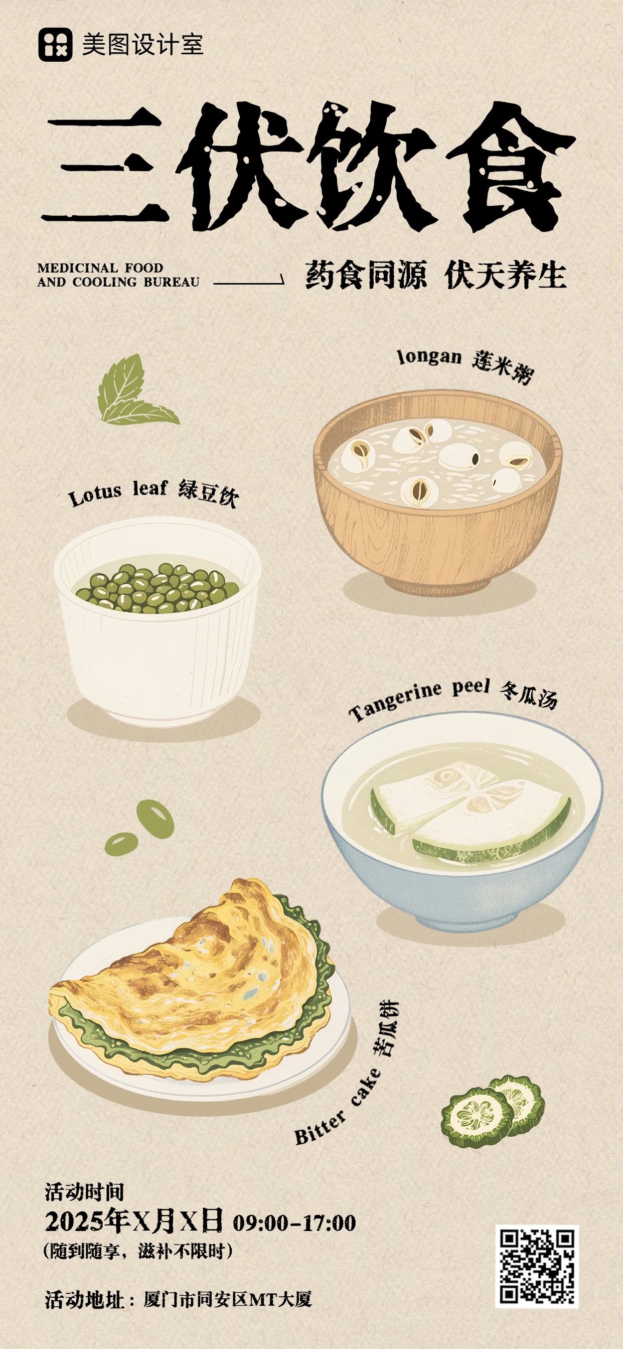 插画风餐饮美食类宣传推广黄色三伏天餐饮美食类手机全屏海报