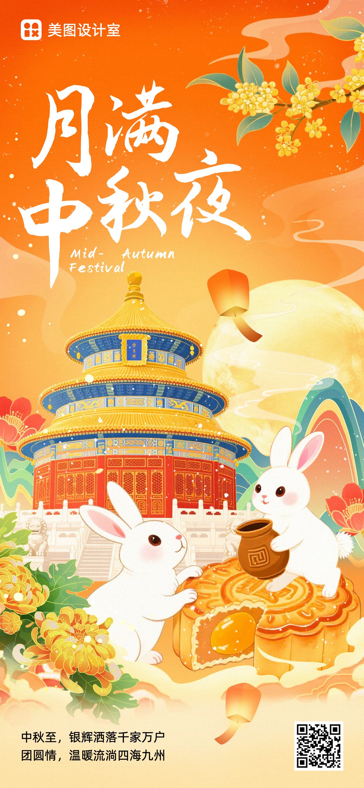 中国风插画橙红色通用类中秋节节日祝福问候手机全屏海报