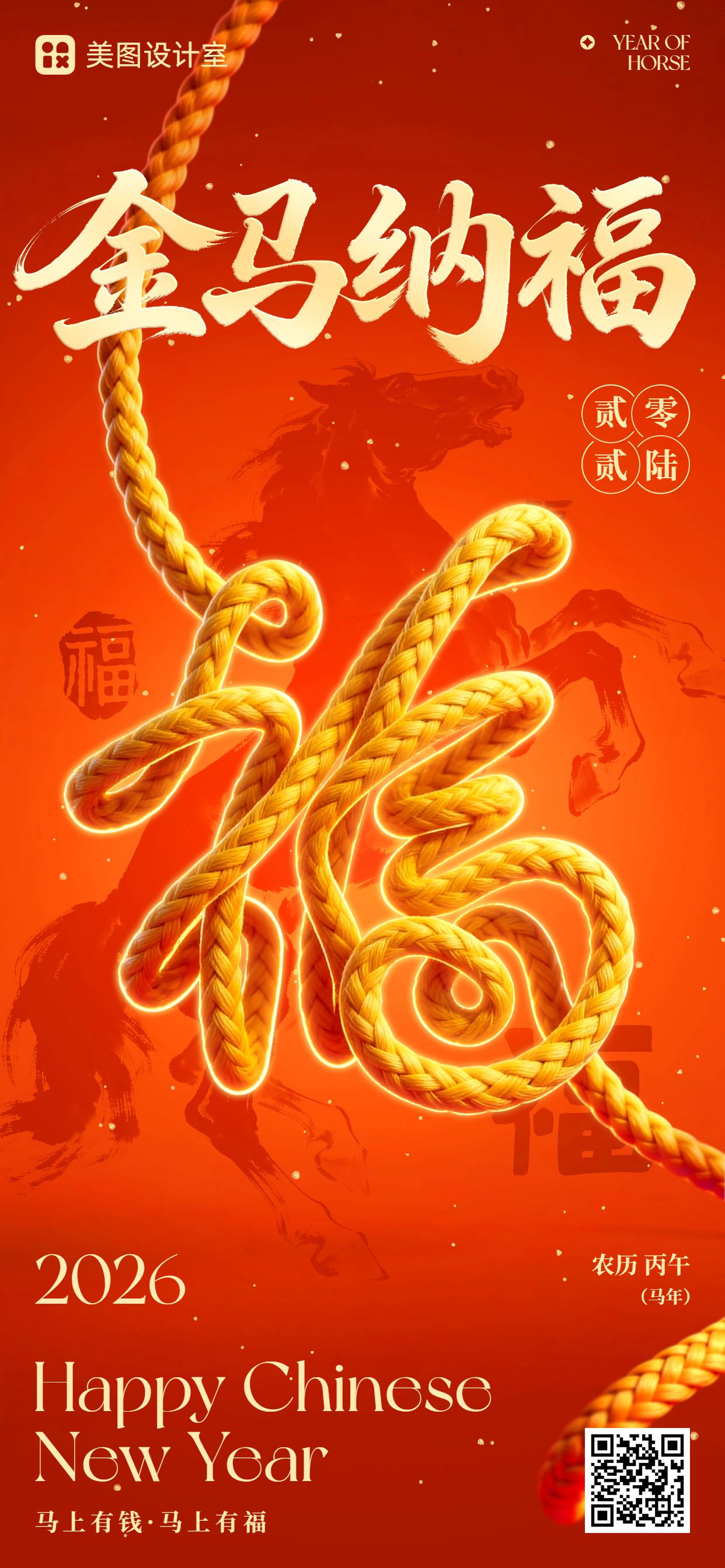 喜庆风红黄色通用类春节祝福问候手机全屏海报