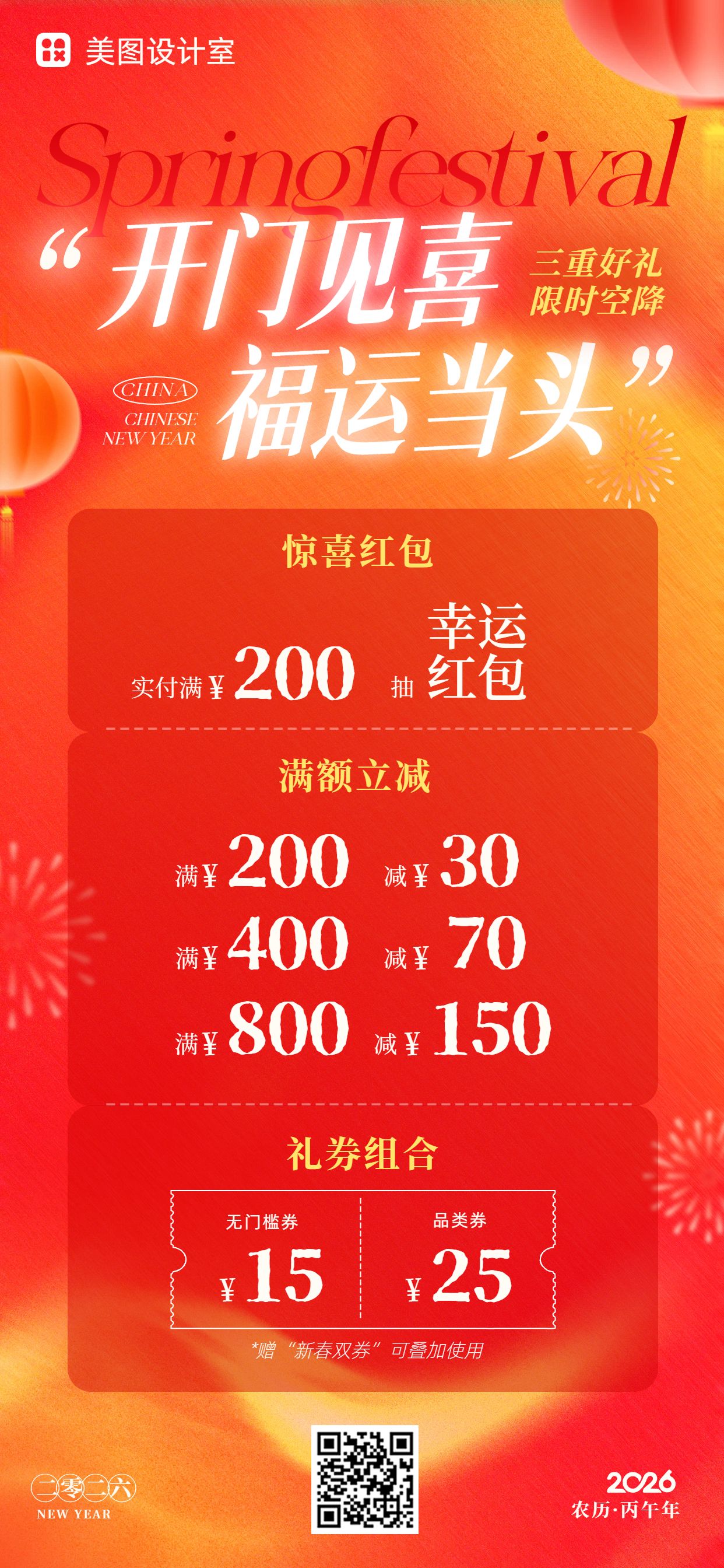 时尚风橙色通用类营销带货春节通用营销带货手机全屏海报