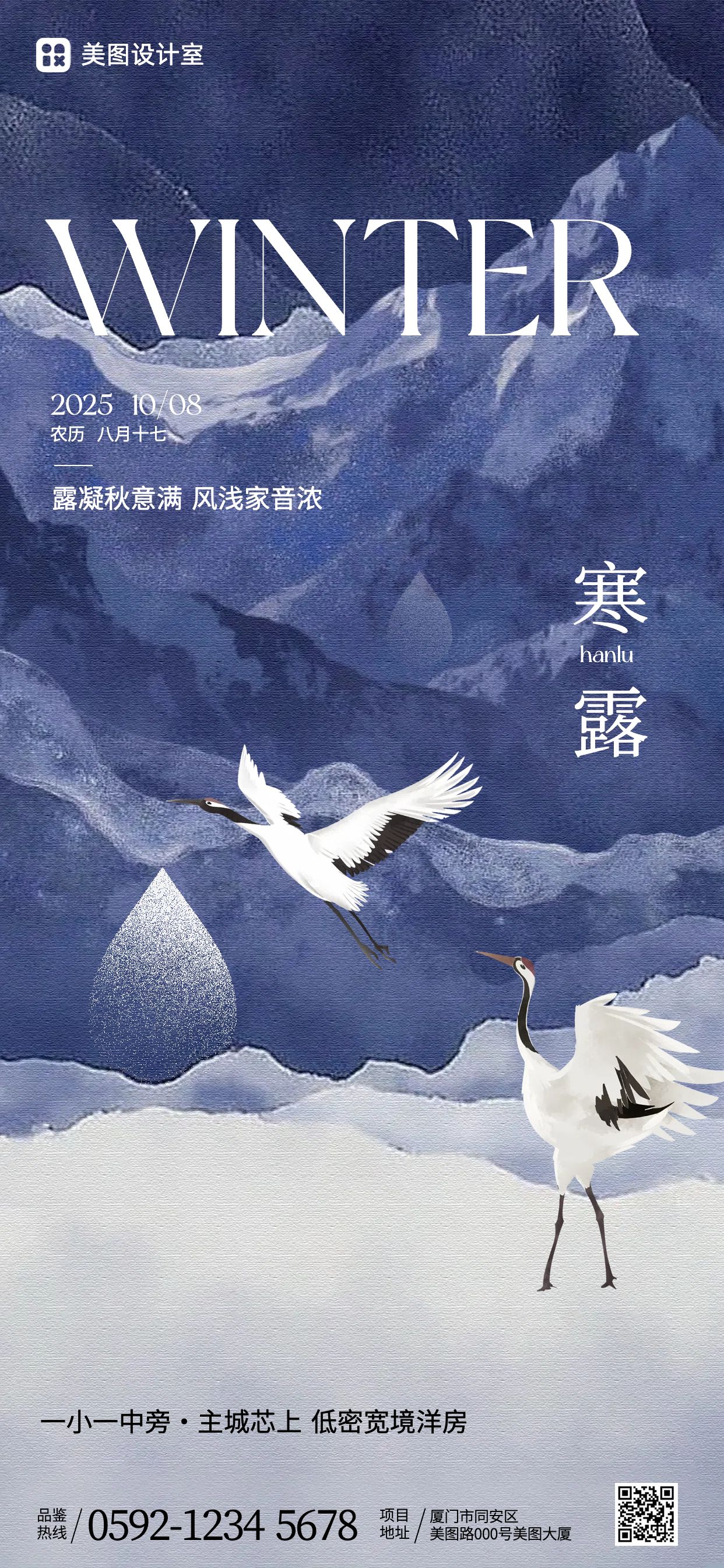 文艺插画风蓝色通用类寒露节气营销手机全屏海报