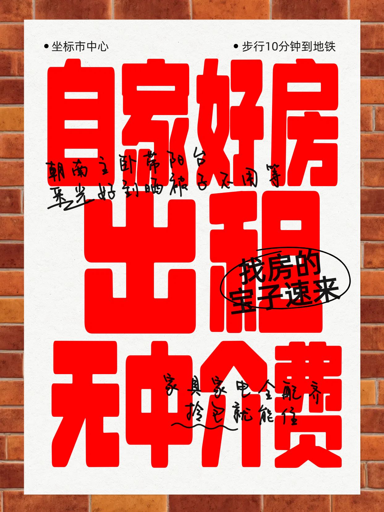 简约大字风红色生活服务类租房信息分享小红书封面